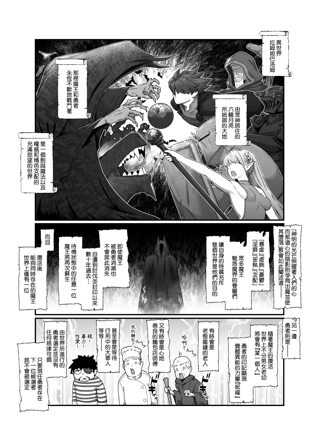 [Nanahime (Harumaki Christine)] Yuusha to Maou | 勇者與魔王 [Chinese] [Amerins漢化] - Page 6