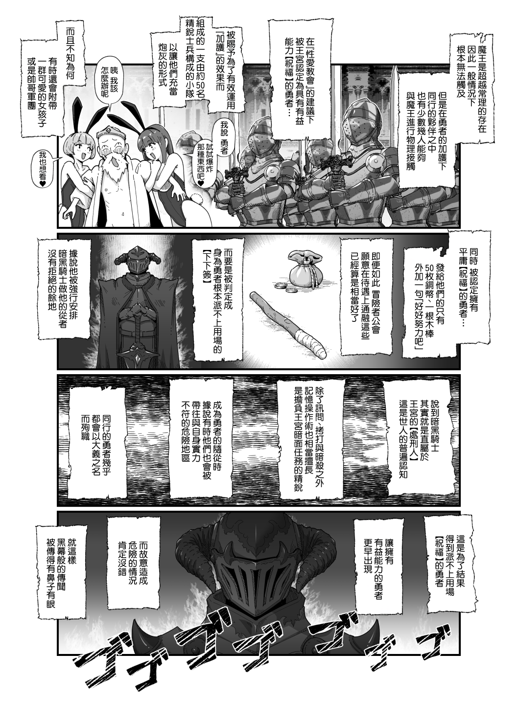 [Nanahime (Harumaki Christine)] Yuusha to Maou | 勇者與魔王 [Chinese] [Amerins漢化] - Page 7