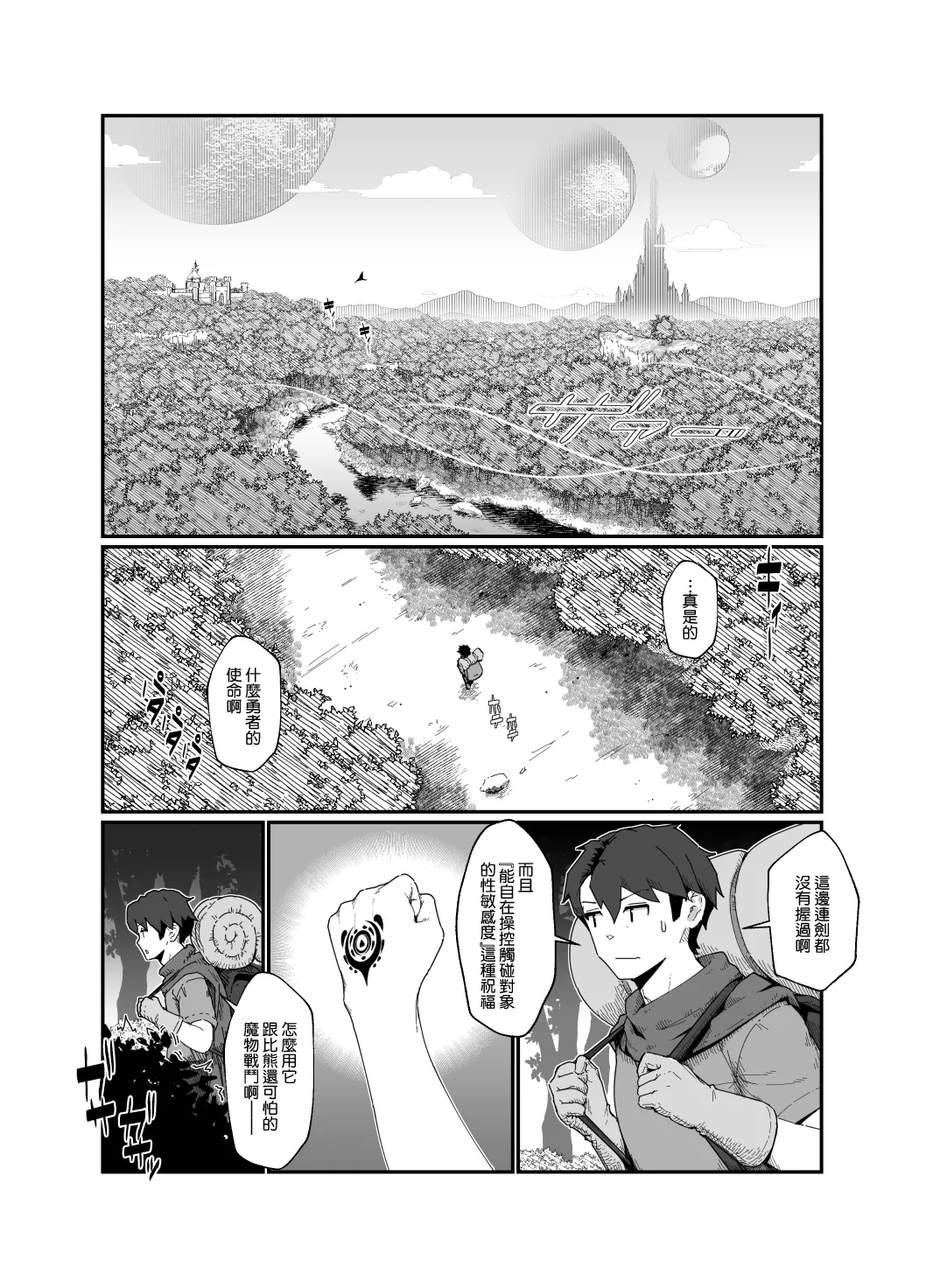 [Nanahime (Harumaki Christine)] Yuusha to Maou | 勇者與魔王 [Chinese] [Amerins漢化] - Page 8