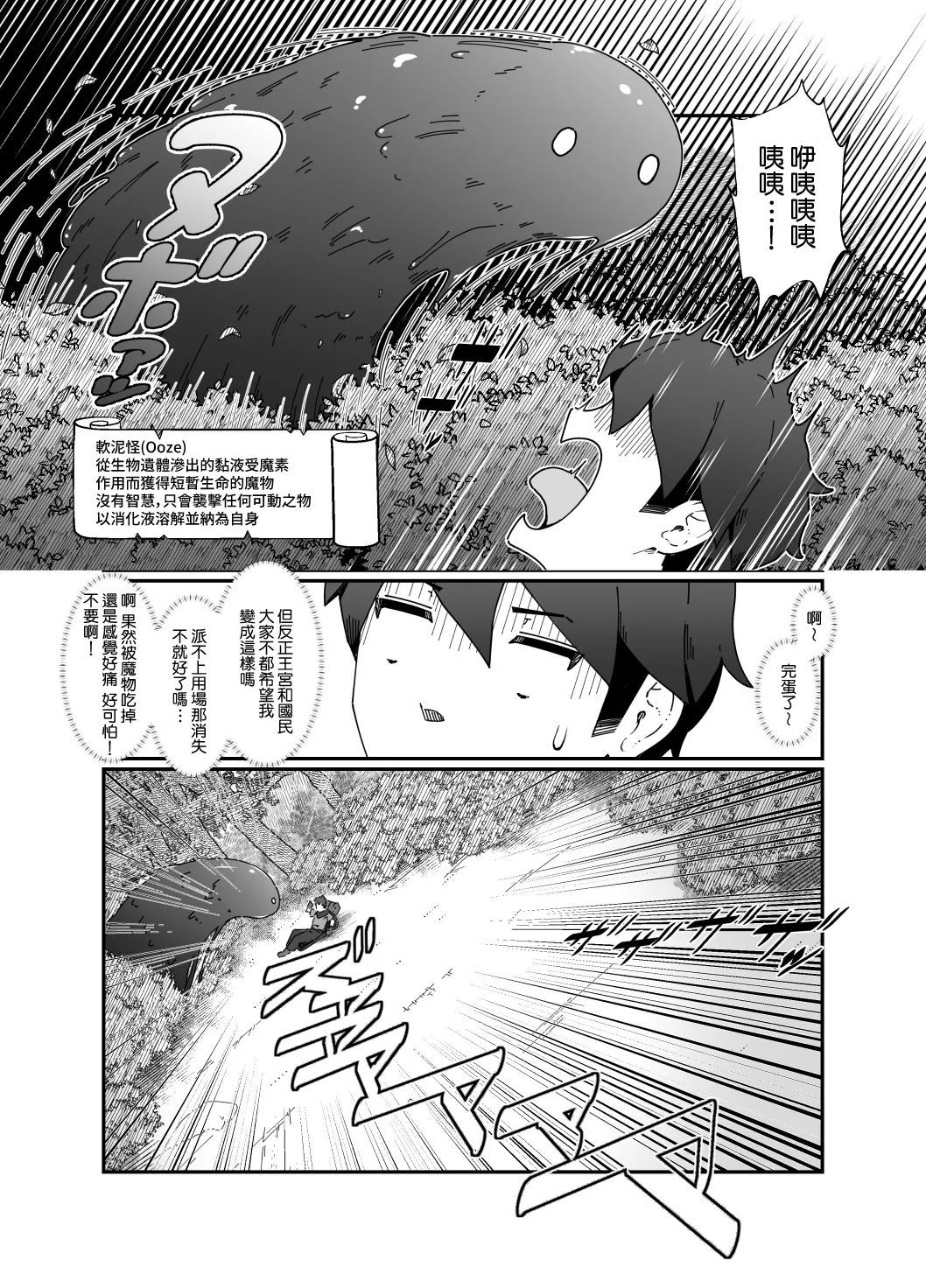 [Nanahime (Harumaki Christine)] Yuusha to Maou | 勇者與魔王 [Chinese] [Amerins漢化] - Page 9