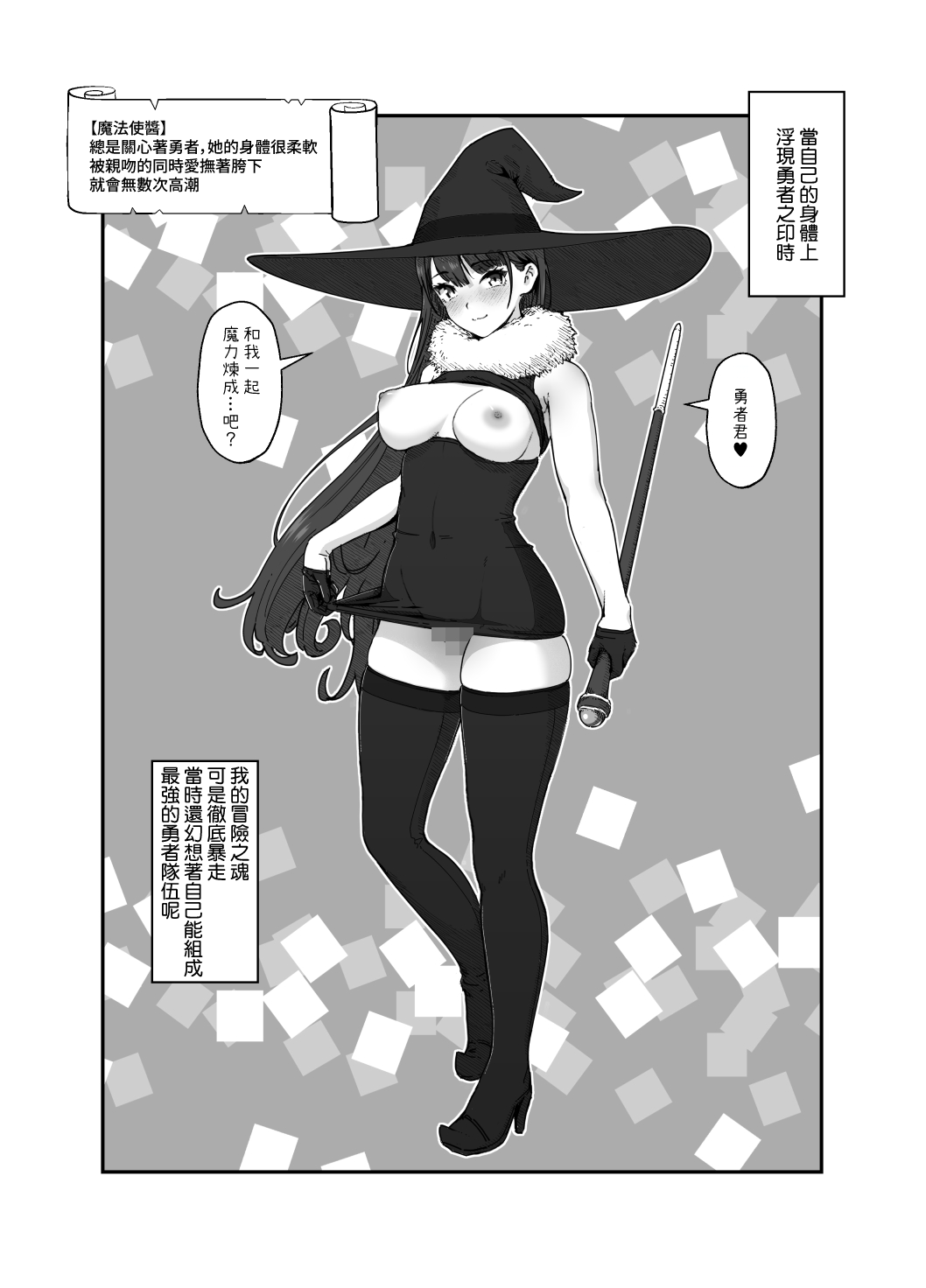 [Nanahime (Harumaki Christine)] Yuusha to Maou | 勇者與魔王 [Chinese] [Amerins漢化] - Page 12