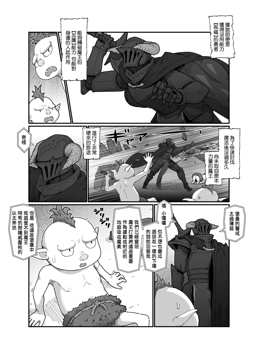 [Nanahime (Harumaki Christine)] Yuusha to Maou | 勇者與魔王 [Chinese] [Amerins漢化] - Page 15