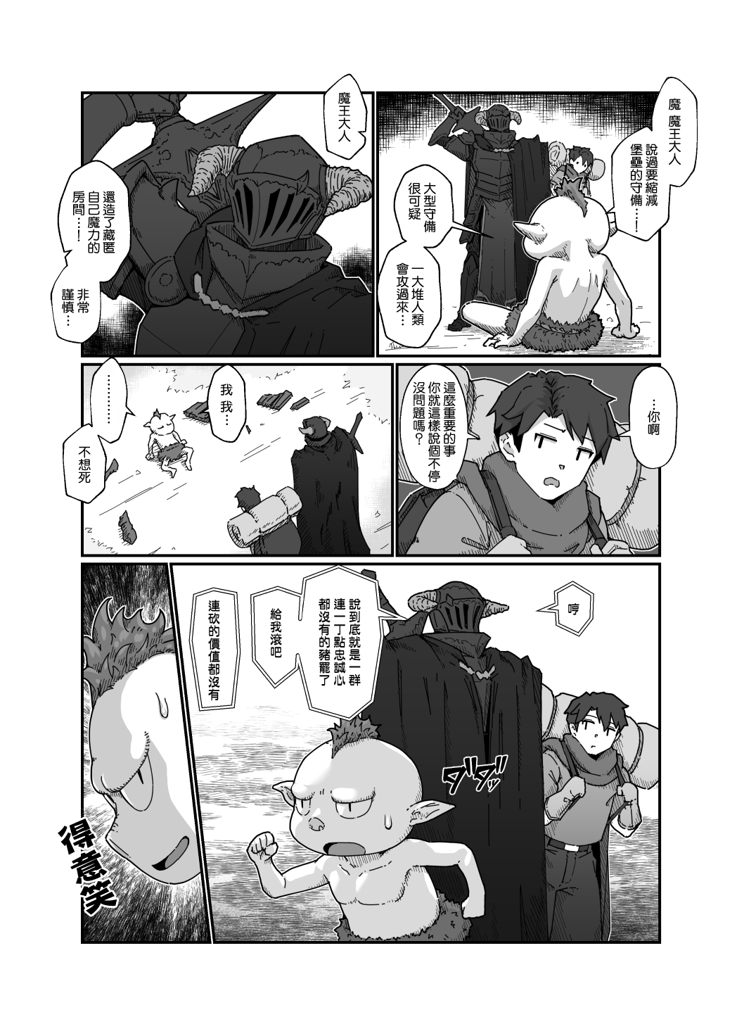 [Nanahime (Harumaki Christine)] Yuusha to Maou | 勇者與魔王 [Chinese] [Amerins漢化] - Page 16