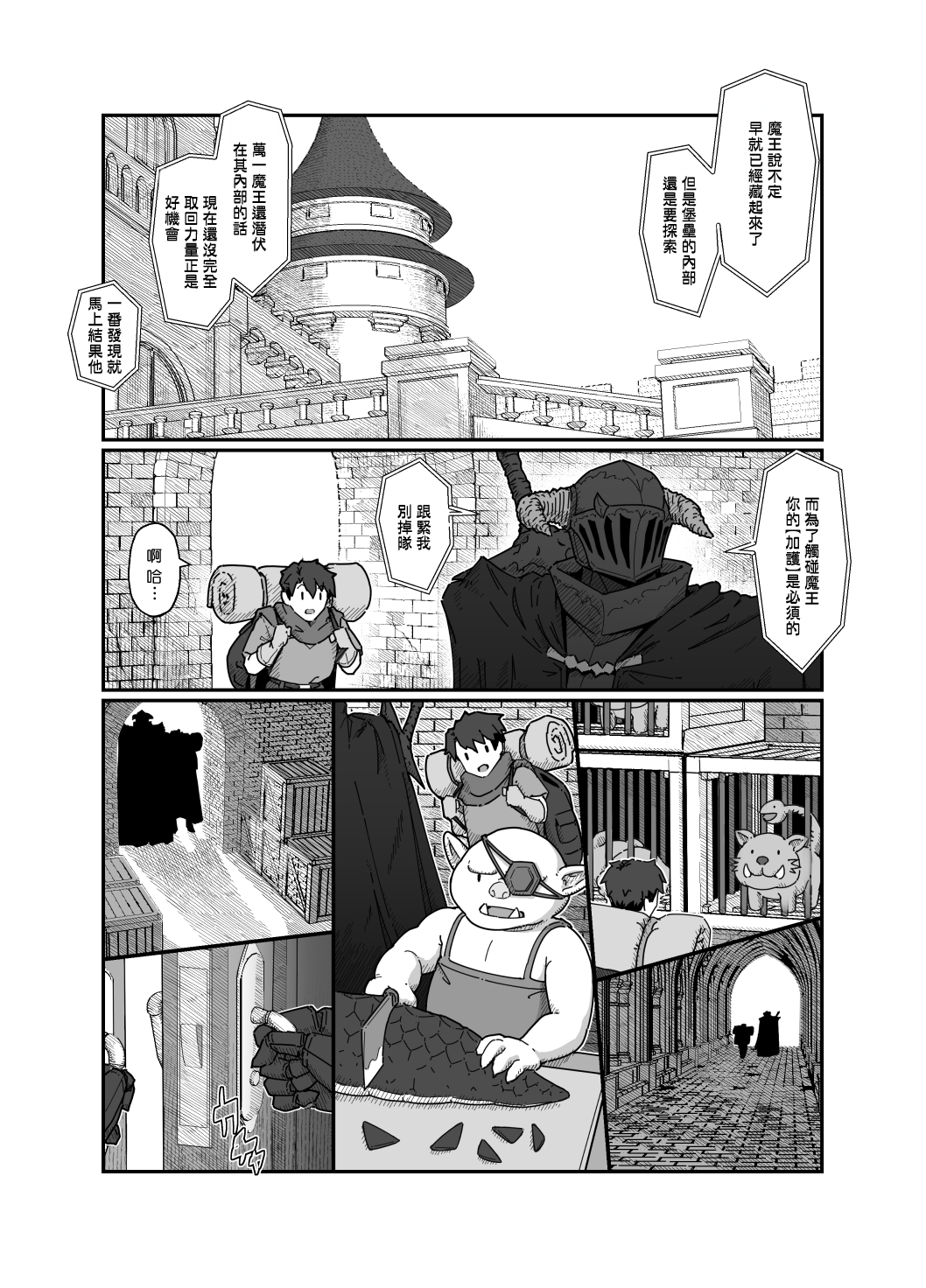 [Nanahime (Harumaki Christine)] Yuusha to Maou | 勇者與魔王 [Chinese] [Amerins漢化] - Page 17