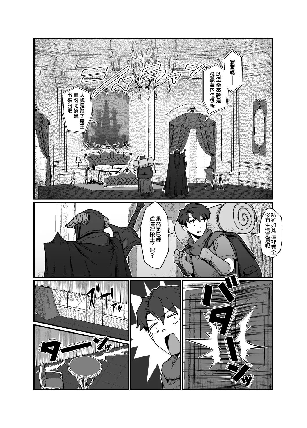 [Nanahime (Harumaki Christine)] Yuusha to Maou | 勇者與魔王 [Chinese] [Amerins漢化] - Page 18