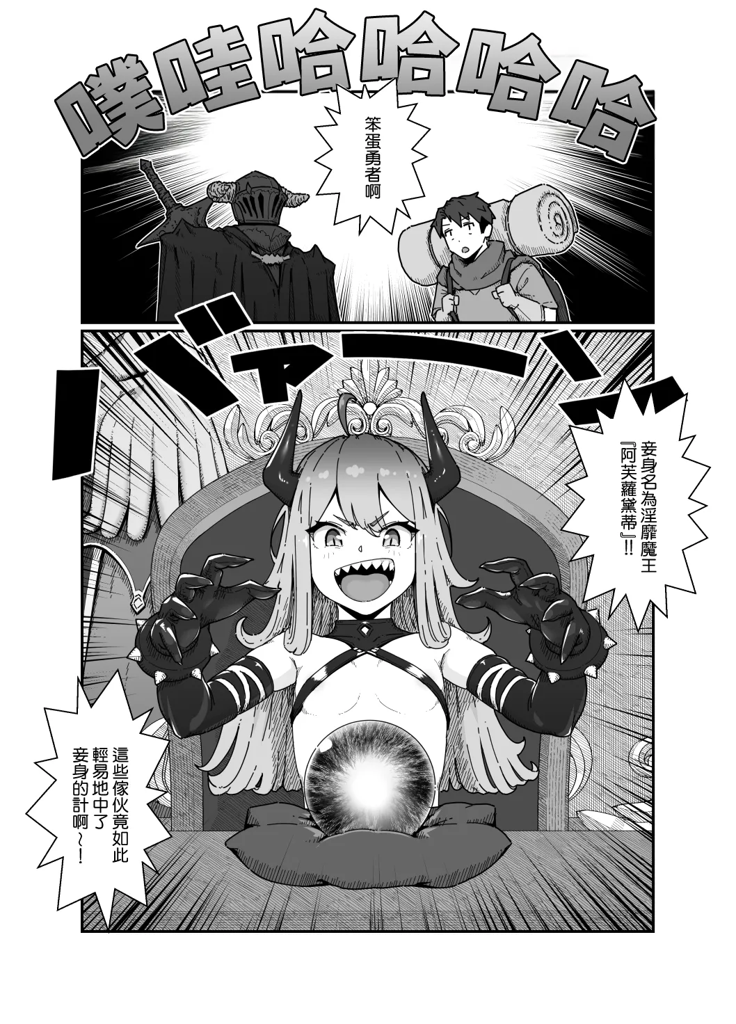 [Nanahime (Harumaki Christine)] Yuusha to Maou | 勇者與魔王 [Chinese] [Amerins漢化] - Page 19