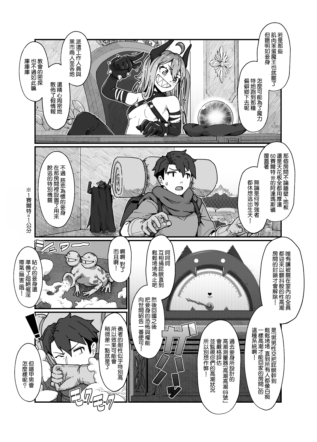 [Nanahime (Harumaki Christine)] Yuusha to Maou | 勇者與魔王 [Chinese] [Amerins漢化] - Page 20