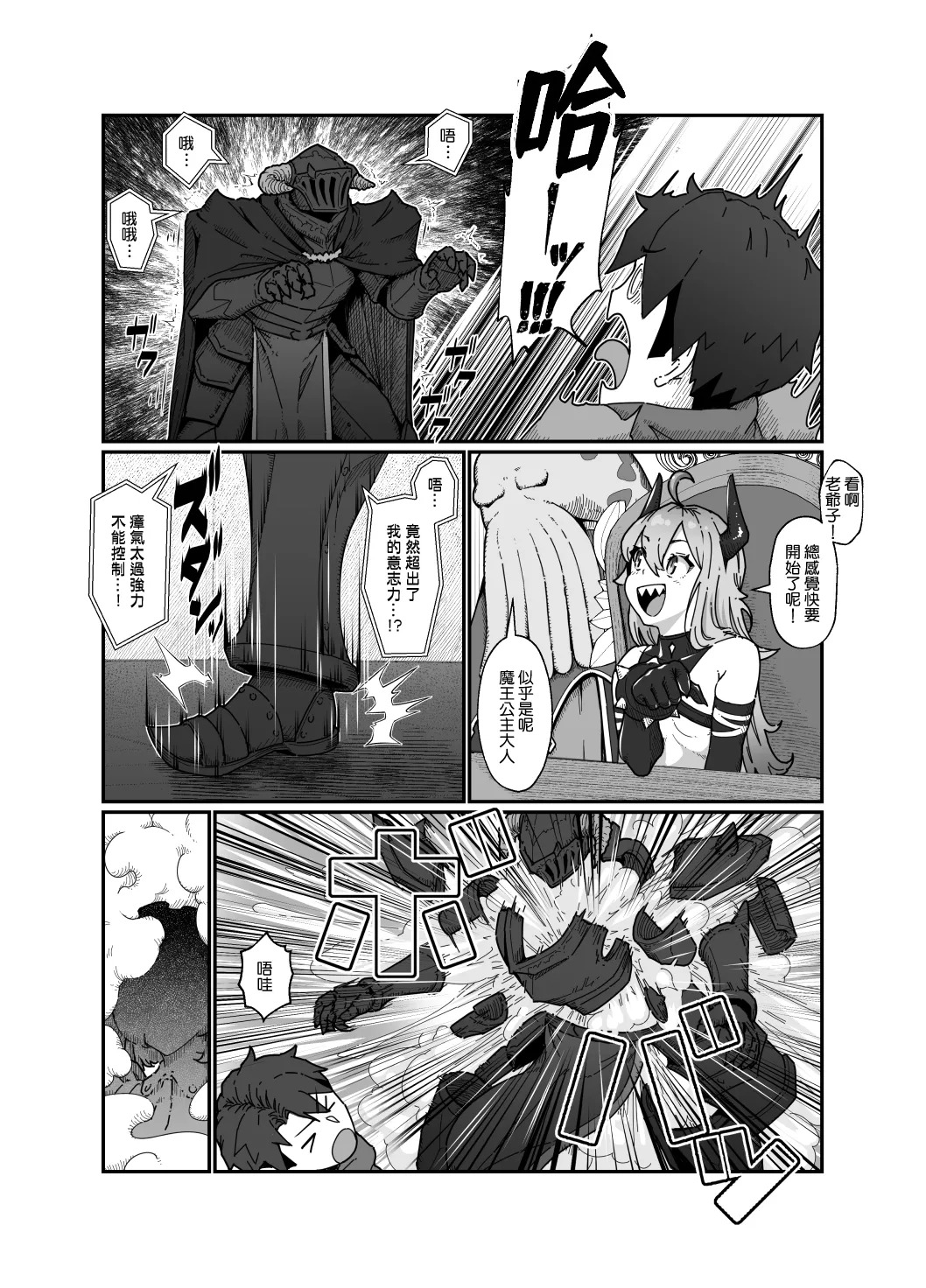 [Nanahime (Harumaki Christine)] Yuusha to Maou | 勇者與魔王 [Chinese] [Amerins漢化] - Page 21