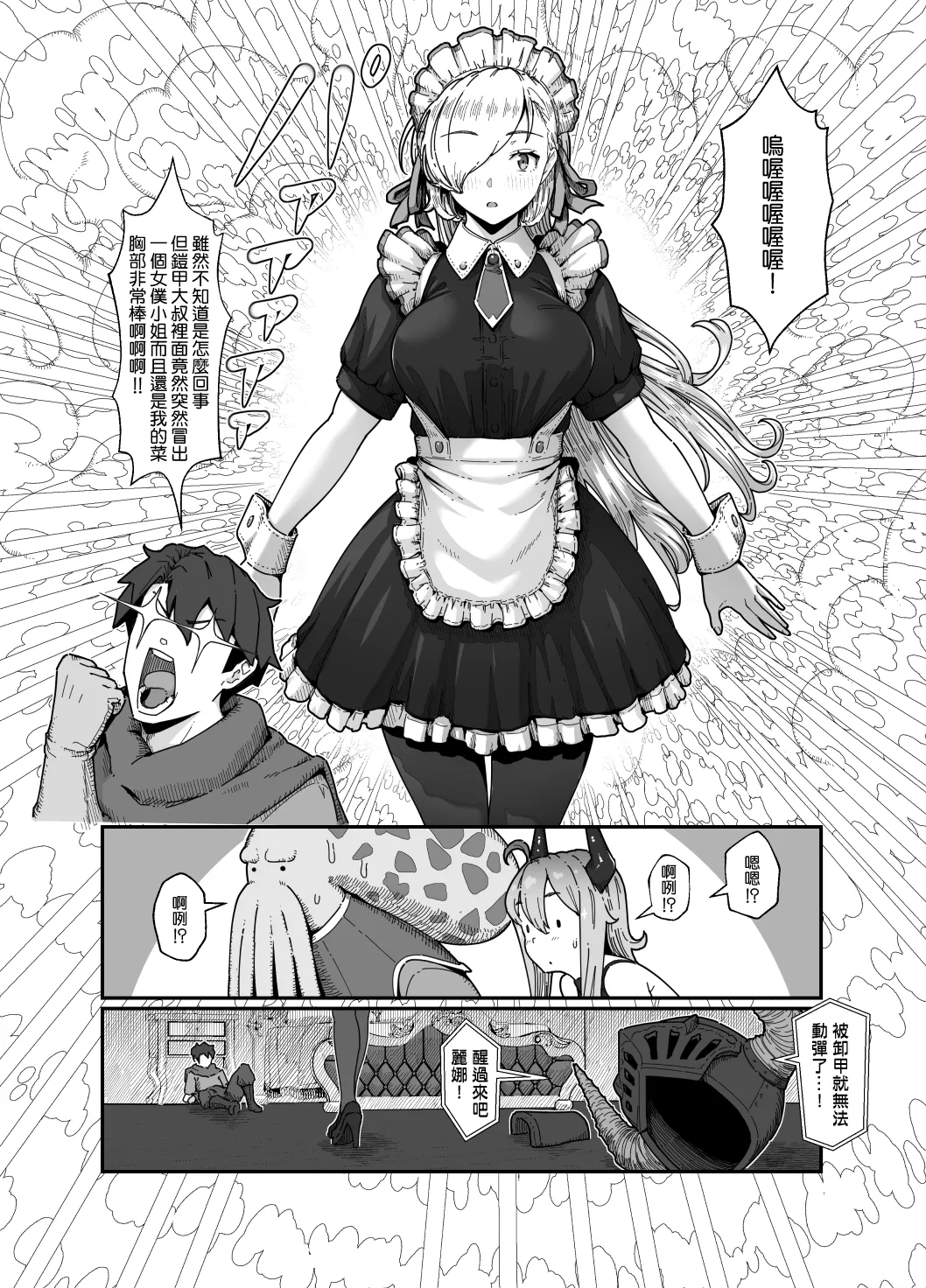 [Nanahime (Harumaki Christine)] Yuusha to Maou | 勇者與魔王 [Chinese] [Amerins漢化] - Page 22
