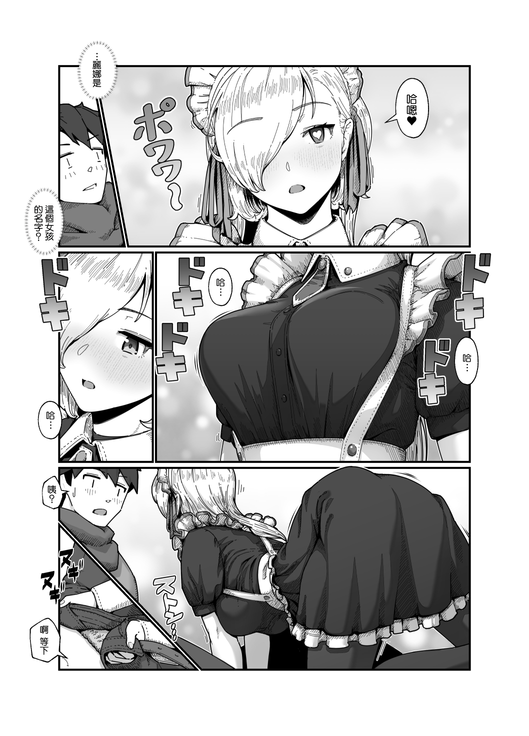 [Nanahime (Harumaki Christine)] Yuusha to Maou | 勇者與魔王 [Chinese] [Amerins漢化] - Page 23