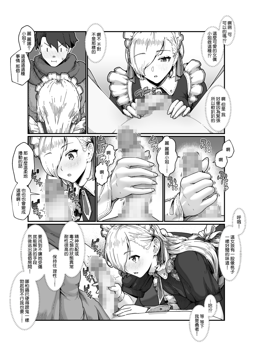[Nanahime (Harumaki Christine)] Yuusha to Maou | 勇者與魔王 [Chinese] [Amerins漢化] - Page 24