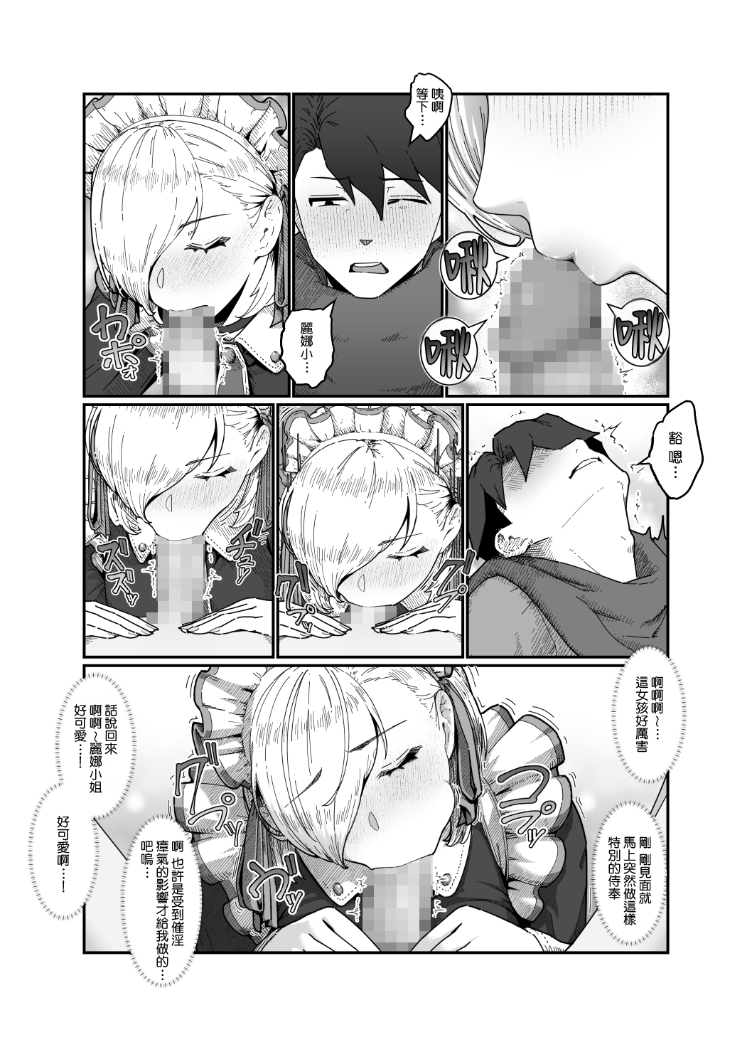 [Nanahime (Harumaki Christine)] Yuusha to Maou | 勇者與魔王 [Chinese] [Amerins漢化] - Page 25