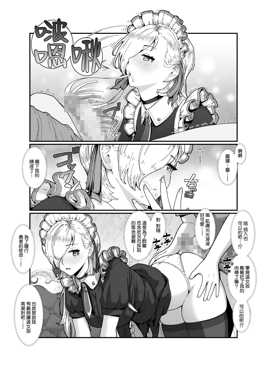 [Nanahime (Harumaki Christine)] Yuusha to Maou | 勇者與魔王 [Chinese] [Amerins漢化] - Page 27