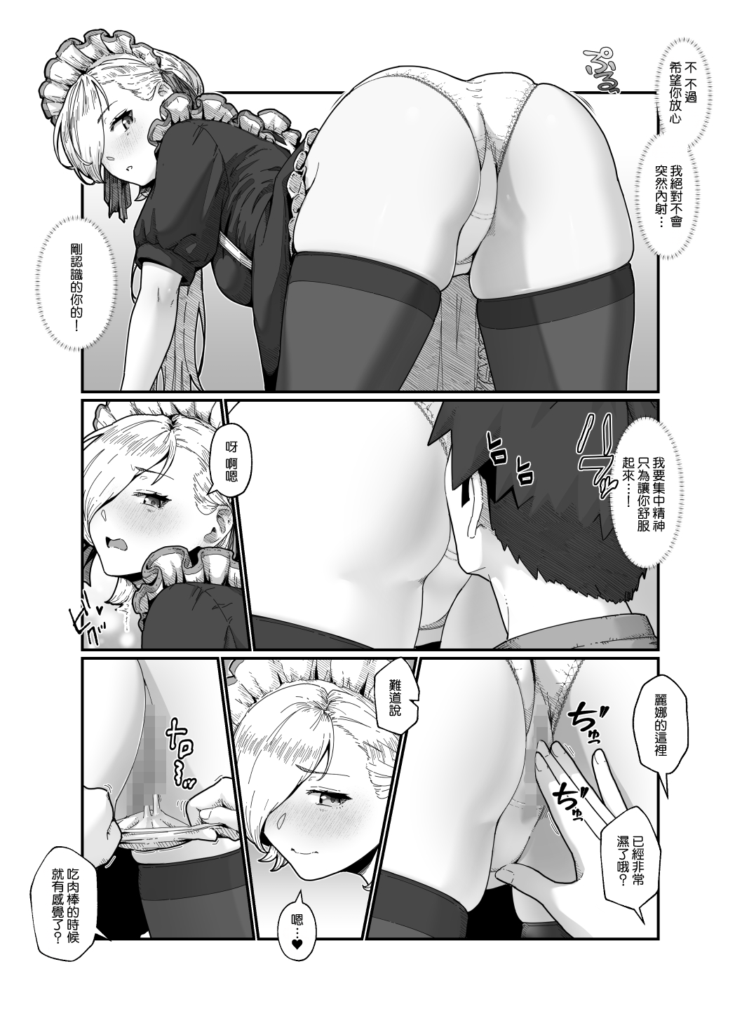 [Nanahime (Harumaki Christine)] Yuusha to Maou | 勇者與魔王 [Chinese] [Amerins漢化] - Page 28