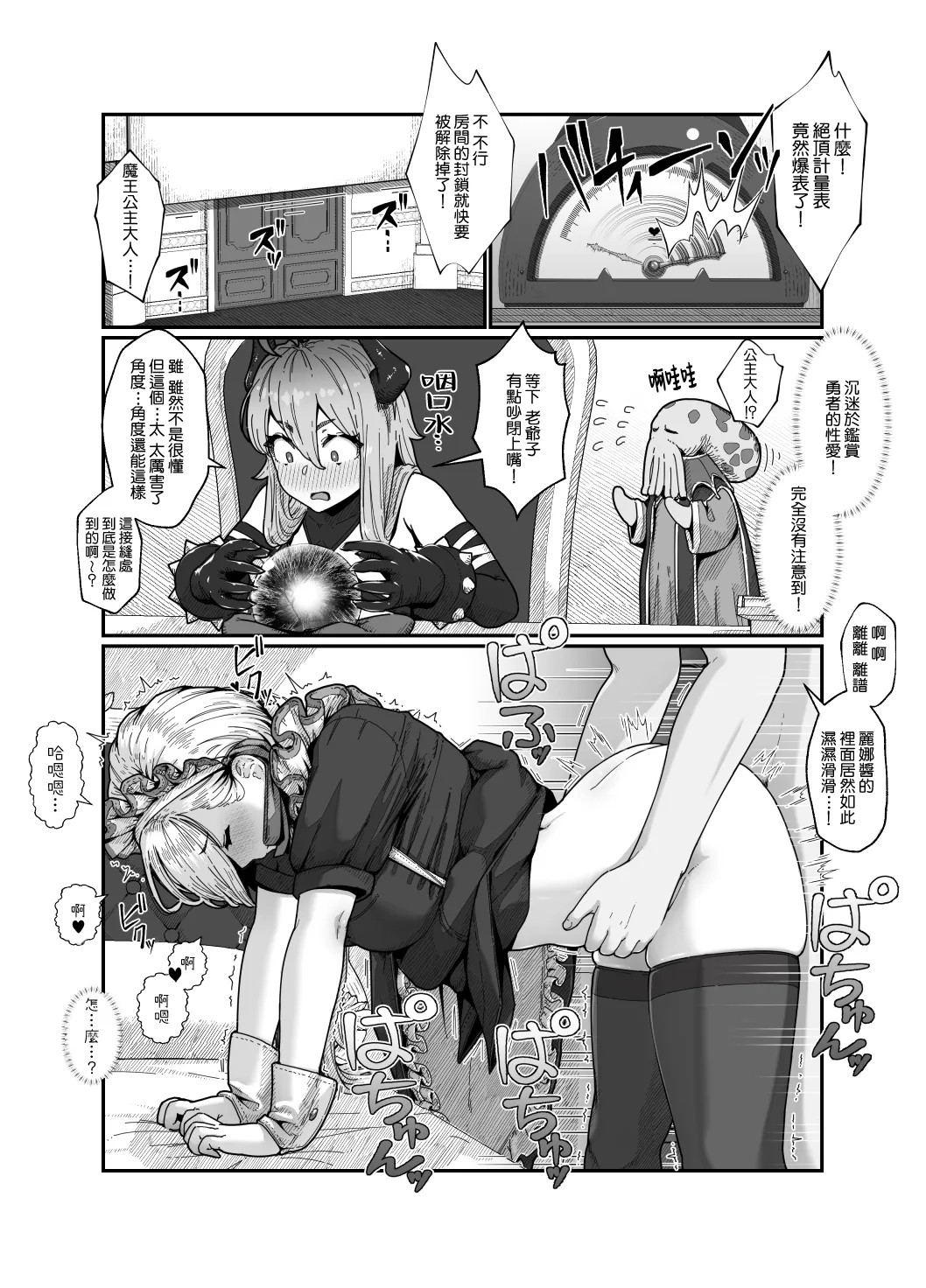 [Nanahime (Harumaki Christine)] Yuusha to Maou | 勇者與魔王 [Chinese] [Amerins漢化] - Page 31