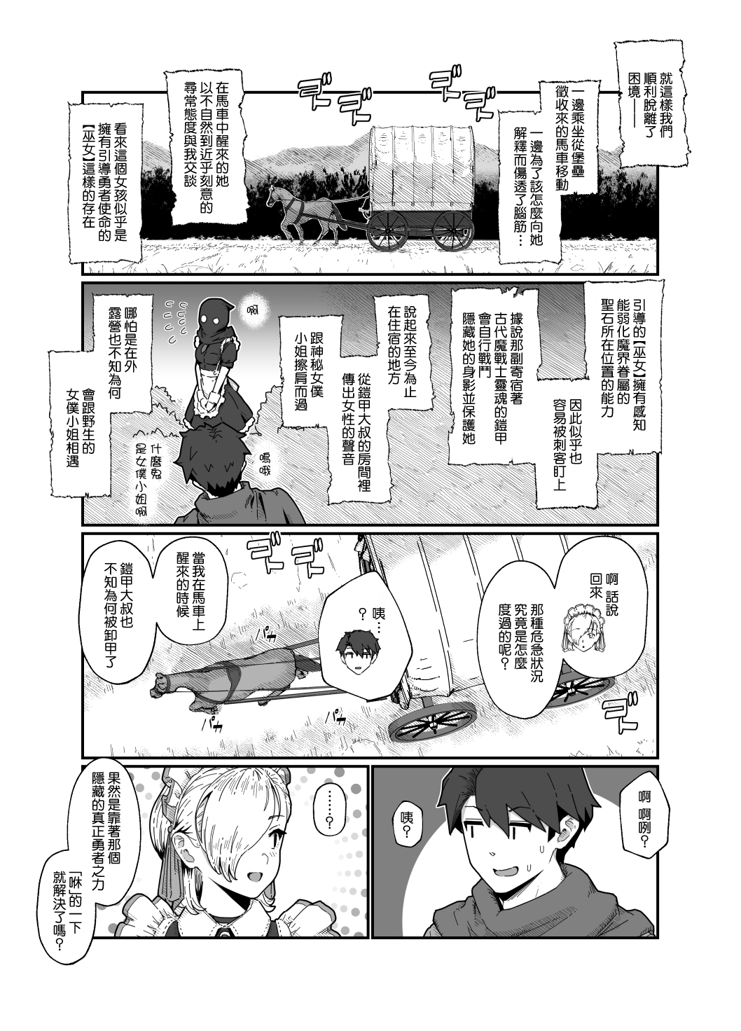 [Nanahime (Harumaki Christine)] Yuusha to Maou | 勇者與魔王 [Chinese] [Amerins漢化] - Page 45