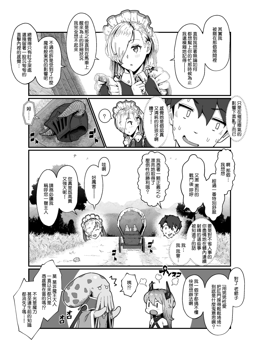 [Nanahime (Harumaki Christine)] Yuusha to Maou | 勇者與魔王 [Chinese] [Amerins漢化] - Page 46