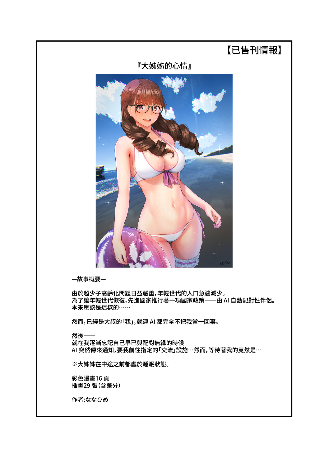 [Nanahime (Harumaki Christine)] Yuusha to Maou | 勇者與魔王 [Chinese] [Amerins漢化] - Page 50
