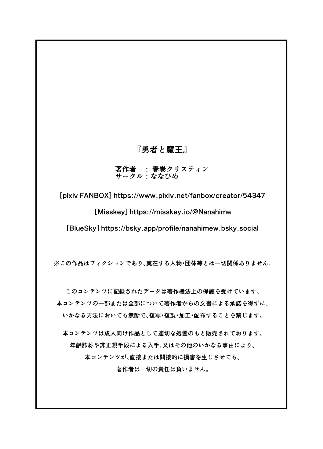 [Nanahime (Harumaki Christine)] Yuusha to Maou | 勇者與魔王 [Chinese] [Amerins漢化] - Page 51