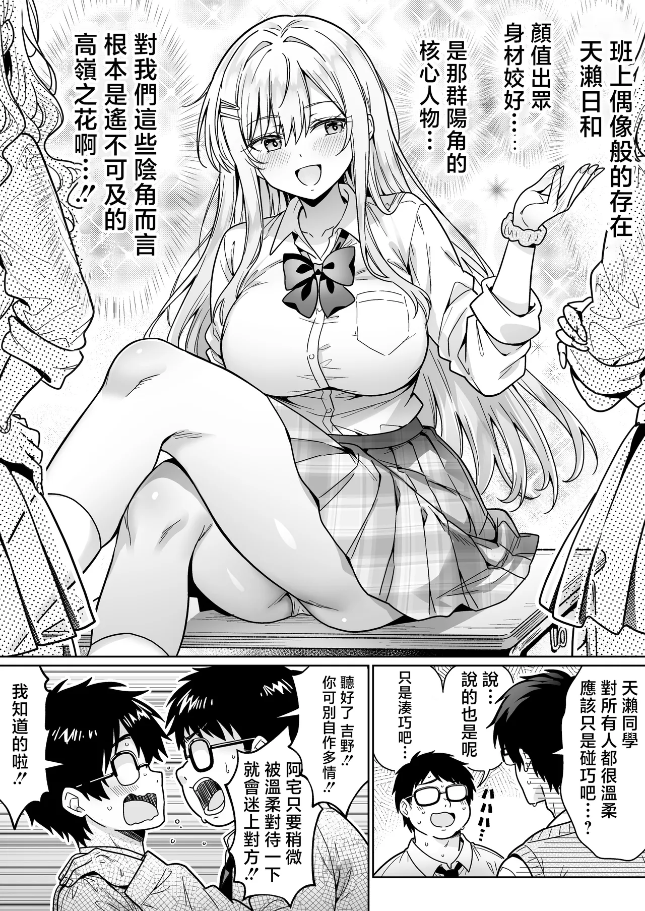 [Hechima Koubou (Mangetsu Wasabi)] Erokawa YouCha no Amase-san wa InCha Otaku no Boku ni Shika Kyoumi ga Nai [Chinese] - Page 4