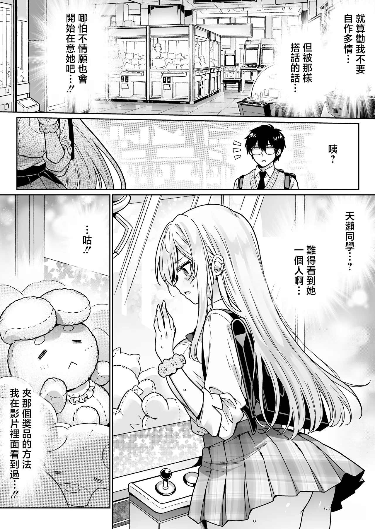 [Hechima Koubou (Mangetsu Wasabi)] Erokawa YouCha no Amase-san wa InCha Otaku no Boku ni Shika Kyoumi ga Nai [Chinese] - Page 5