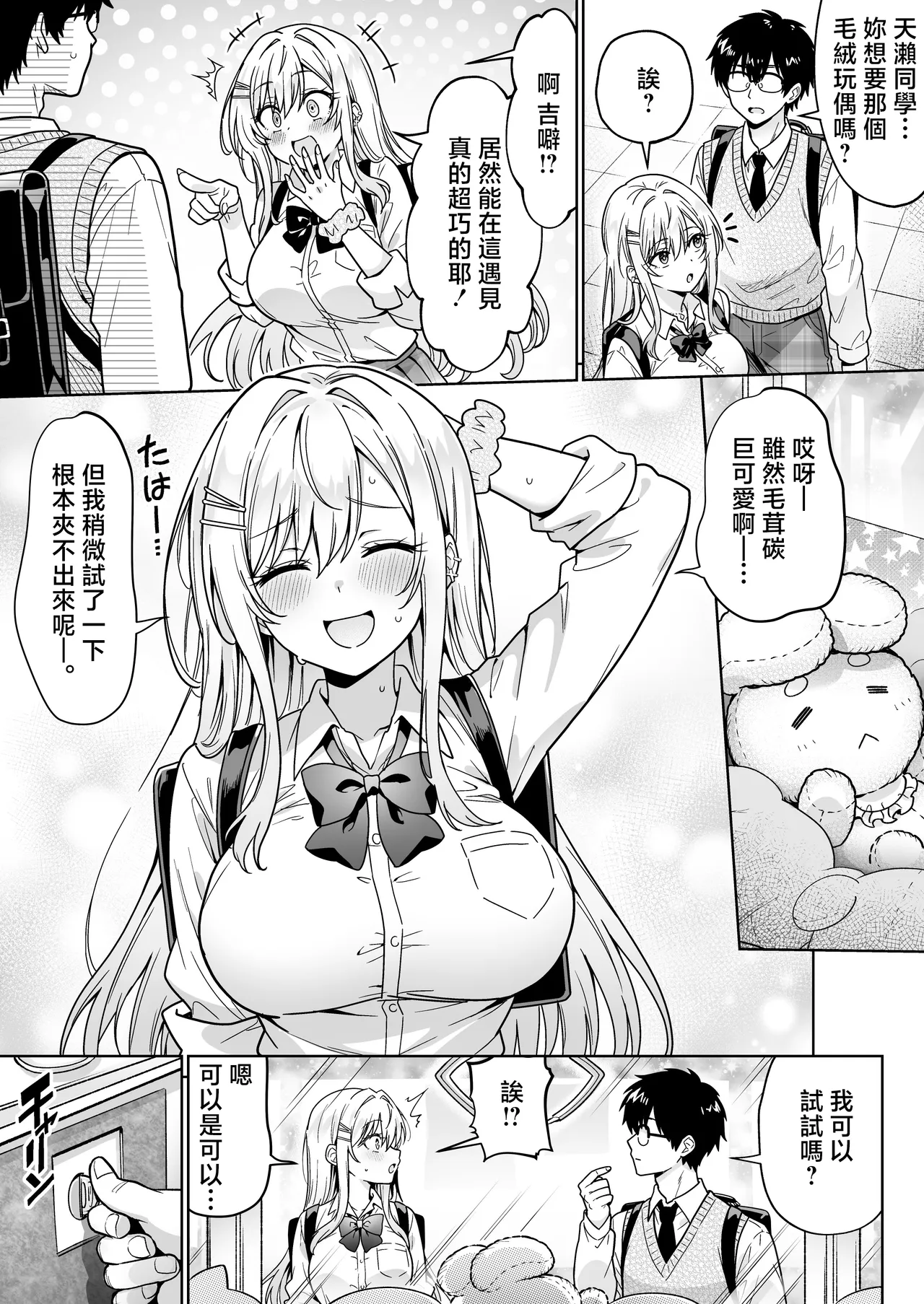 [Hechima Koubou (Mangetsu Wasabi)] Erokawa YouCha no Amase-san wa InCha Otaku no Boku ni Shika Kyoumi ga Nai [Chinese] - Page 6