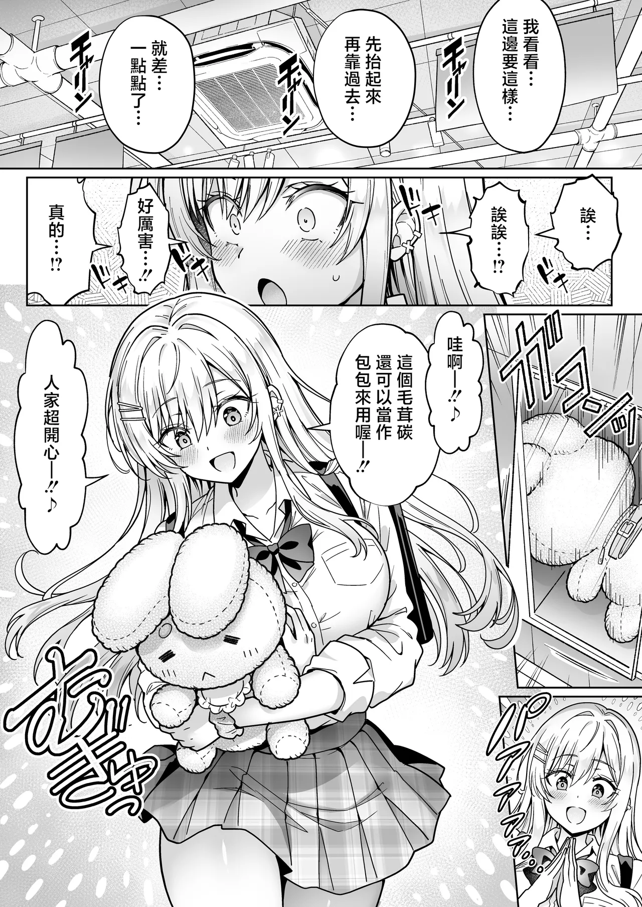 [Hechima Koubou (Mangetsu Wasabi)] Erokawa YouCha no Amase-san wa InCha Otaku no Boku ni Shika Kyoumi ga Nai [Chinese] - Page 7