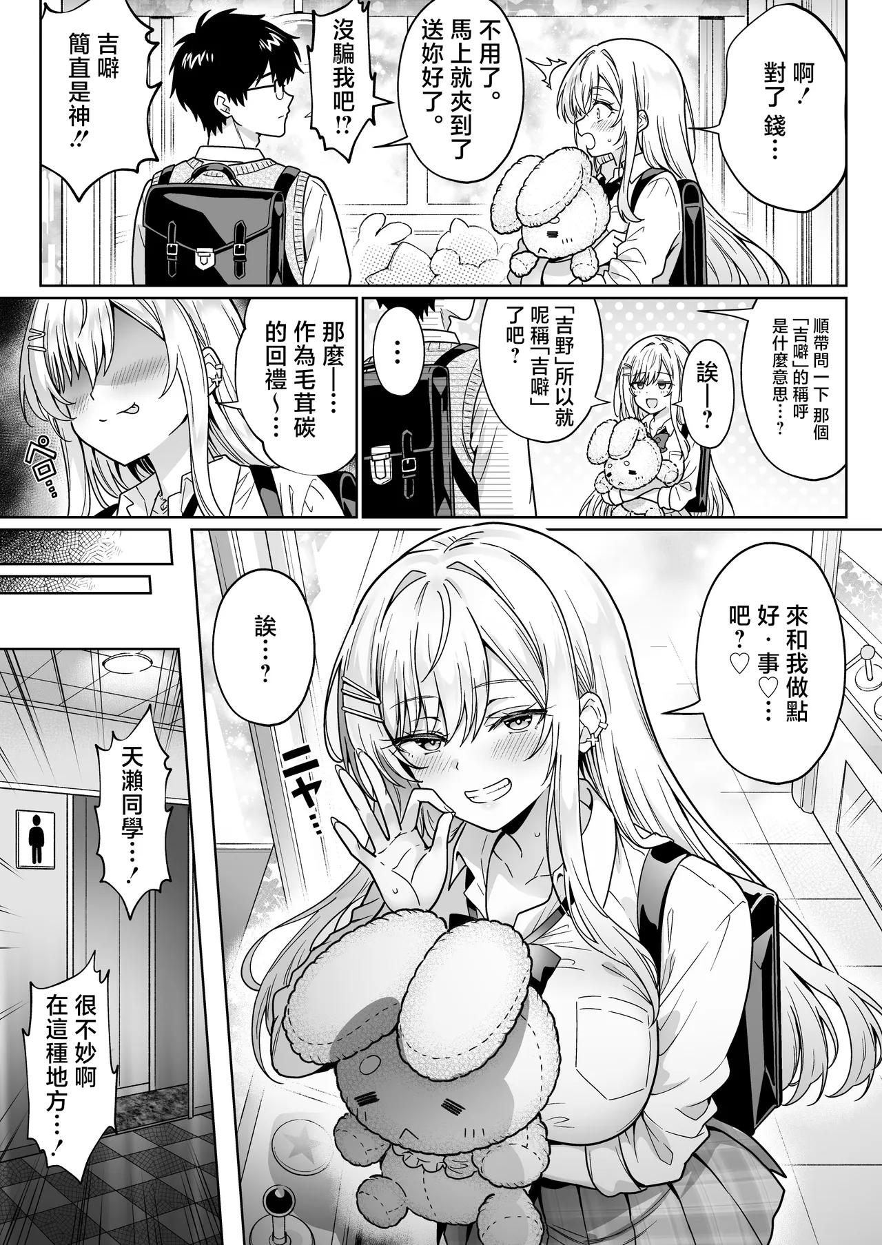 [Hechima Koubou (Mangetsu Wasabi)] Erokawa YouCha no Amase-san wa InCha Otaku no Boku ni Shika Kyoumi ga Nai [Chinese] - Page 8