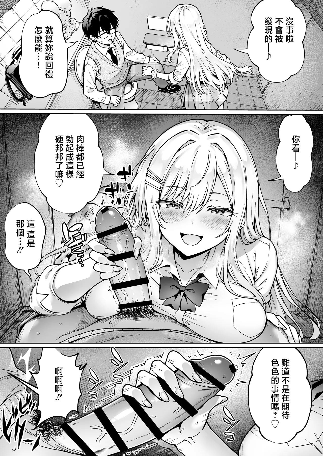 [Hechima Koubou (Mangetsu Wasabi)] Erokawa YouCha no Amase-san wa InCha Otaku no Boku ni Shika Kyoumi ga Nai [Chinese] - Page 9