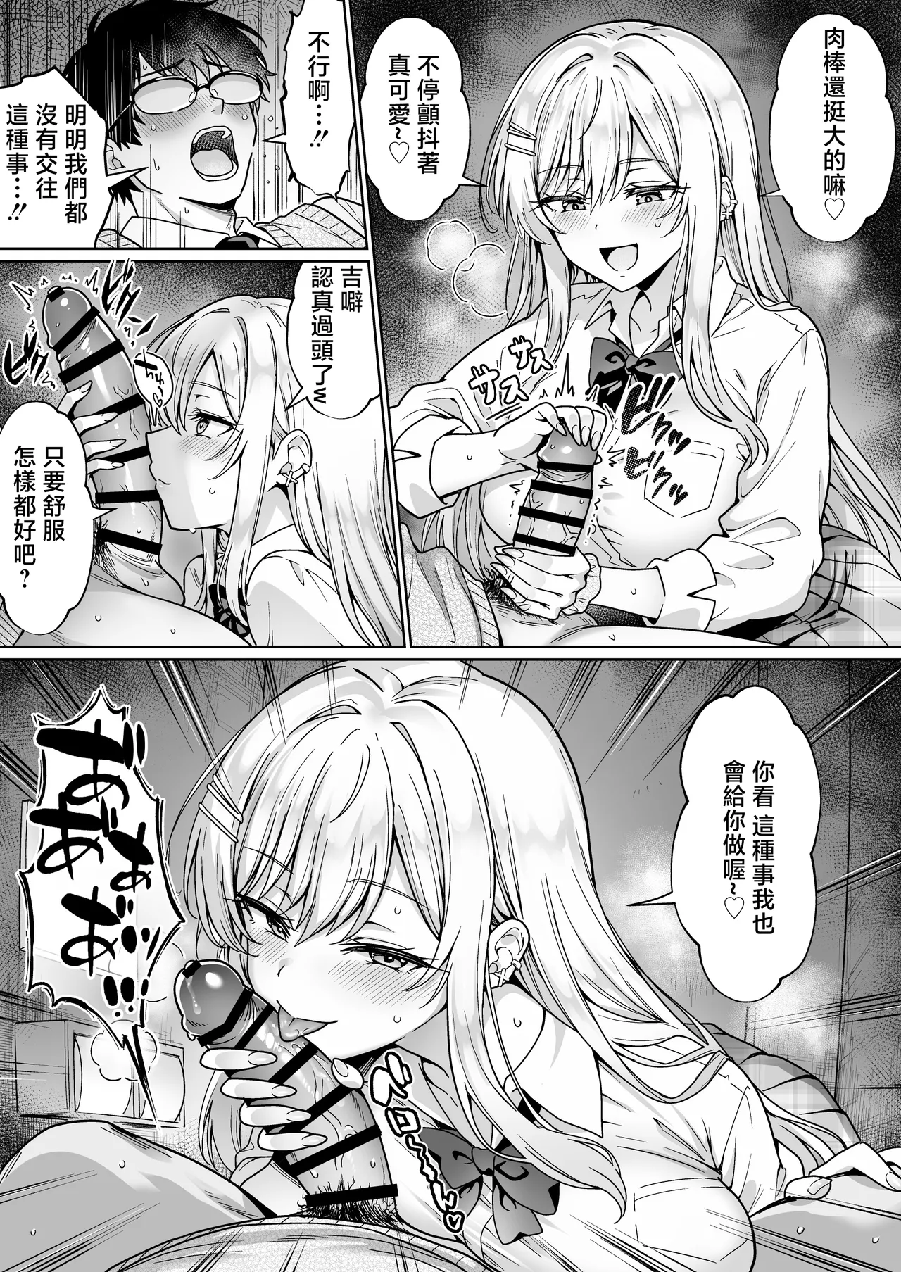 [Hechima Koubou (Mangetsu Wasabi)] Erokawa YouCha no Amase-san wa InCha Otaku no Boku ni Shika Kyoumi ga Nai [Chinese] - Page 10