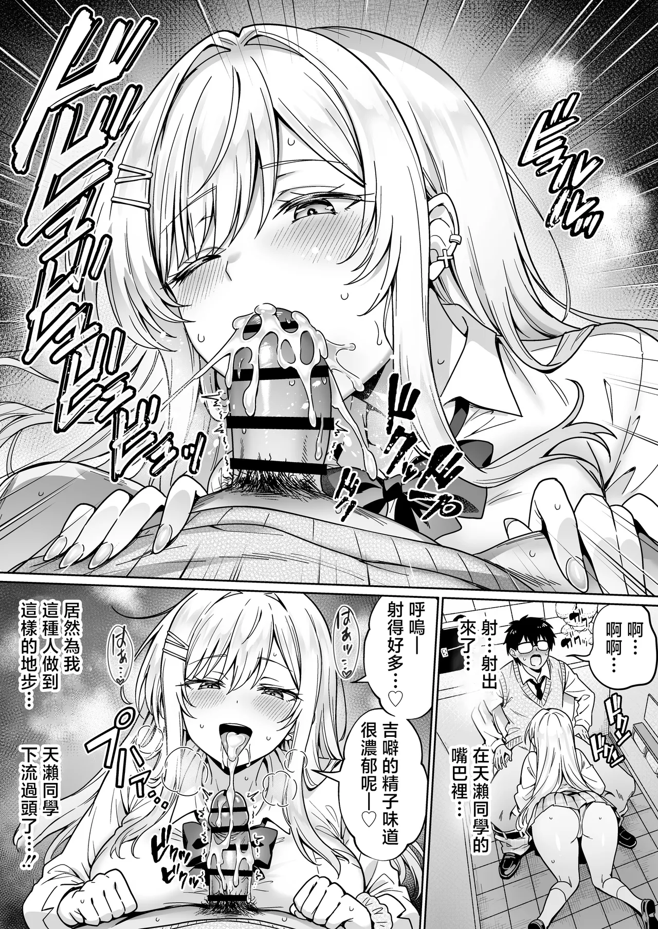 [Hechima Koubou (Mangetsu Wasabi)] Erokawa YouCha no Amase-san wa InCha Otaku no Boku ni Shika Kyoumi ga Nai [Chinese] - Page 12