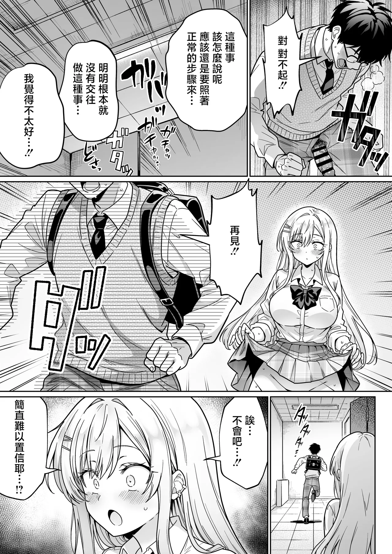 [Hechima Koubou (Mangetsu Wasabi)] Erokawa YouCha no Amase-san wa InCha Otaku no Boku ni Shika Kyoumi ga Nai [Chinese] - Page 14