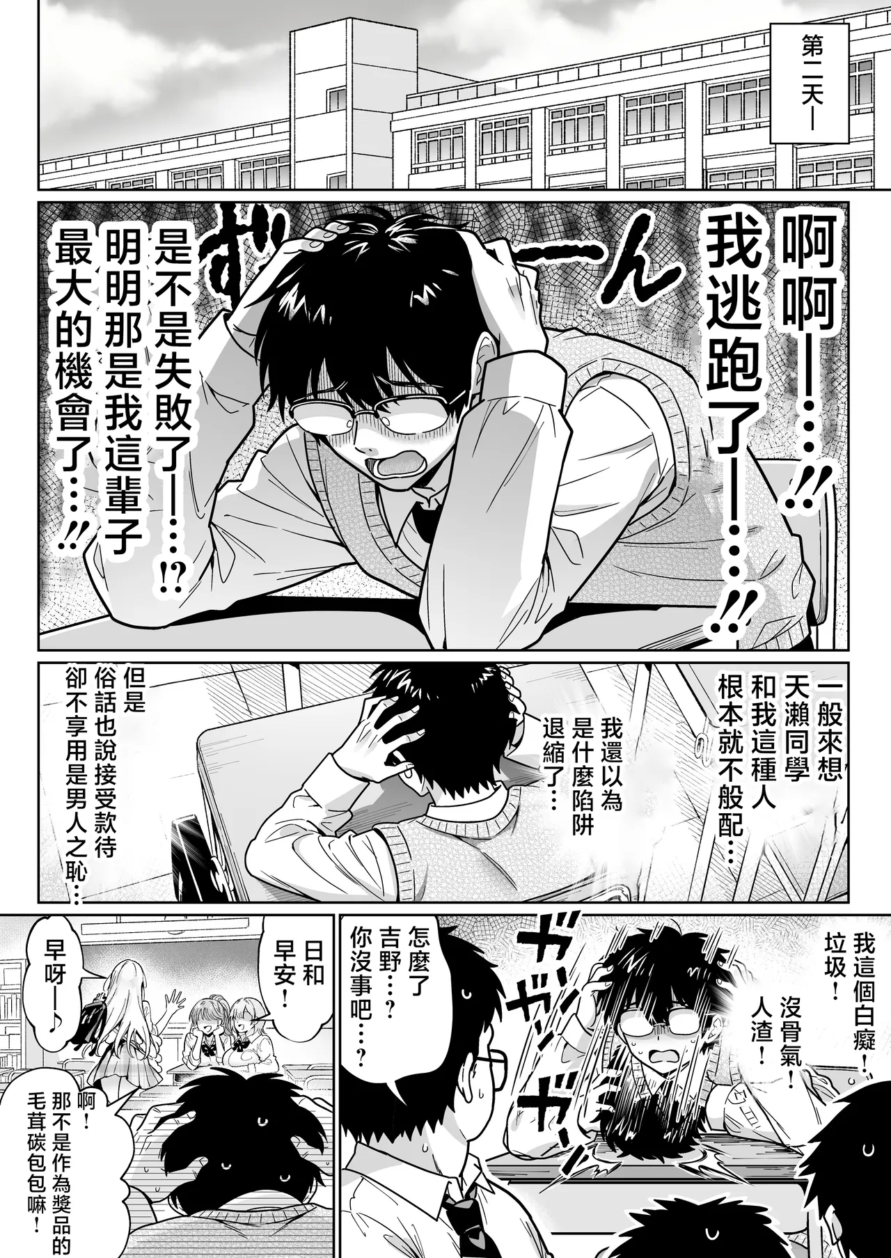 [Hechima Koubou (Mangetsu Wasabi)] Erokawa YouCha no Amase-san wa InCha Otaku no Boku ni Shika Kyoumi ga Nai [Chinese] - Page 15