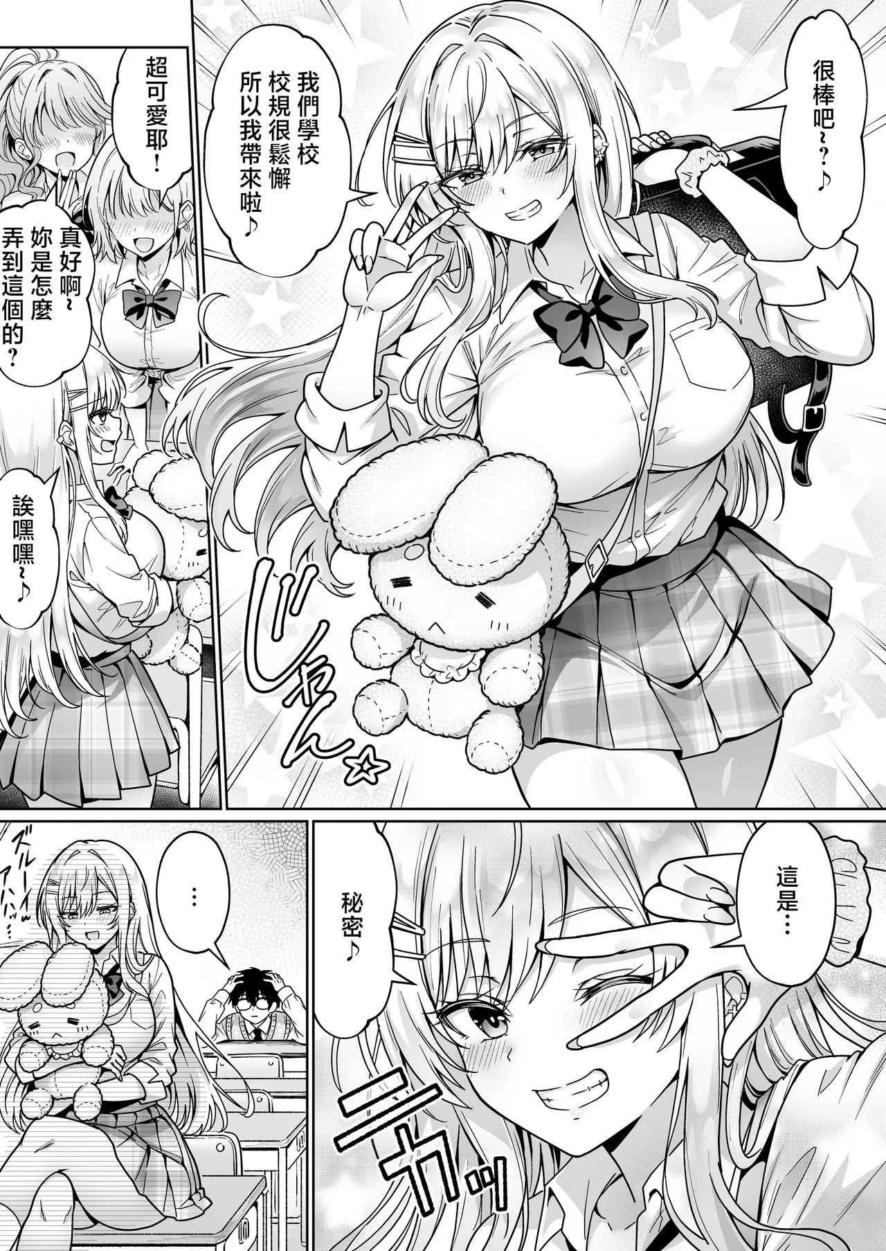 [Hechima Koubou (Mangetsu Wasabi)] Erokawa YouCha no Amase-san wa InCha Otaku no Boku ni Shika Kyoumi ga Nai [Chinese] - Page 16