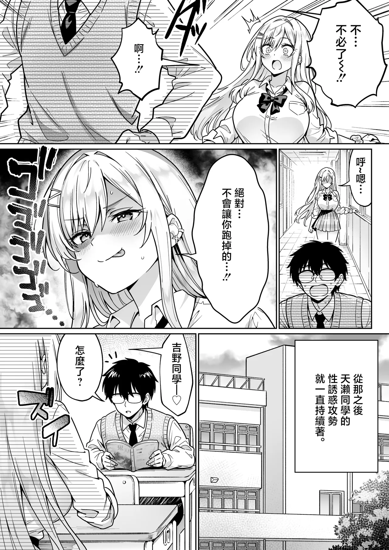 [Hechima Koubou (Mangetsu Wasabi)] Erokawa YouCha no Amase-san wa InCha Otaku no Boku ni Shika Kyoumi ga Nai [Chinese] - Page 18