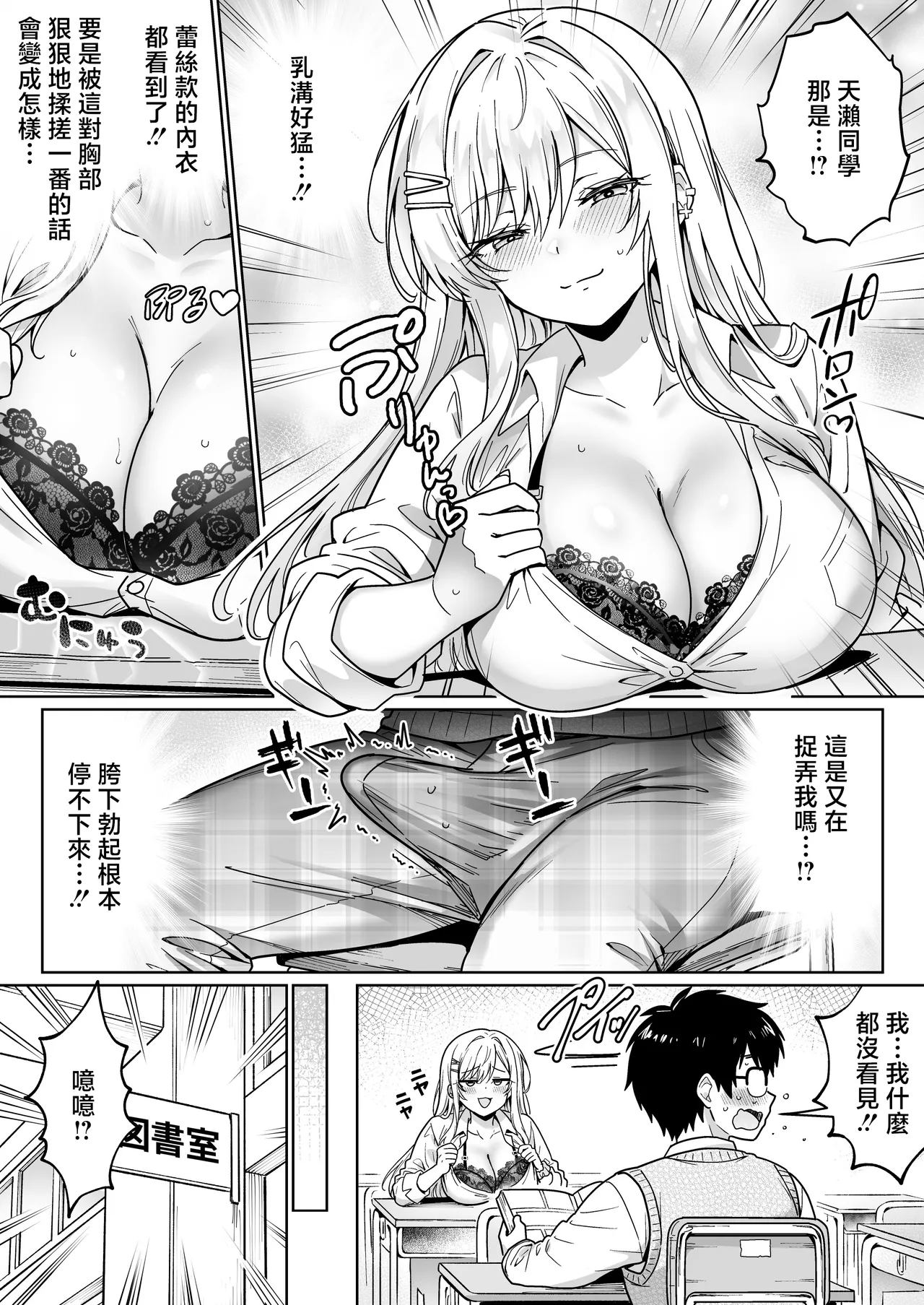 [Hechima Koubou (Mangetsu Wasabi)] Erokawa YouCha no Amase-san wa InCha Otaku no Boku ni Shika Kyoumi ga Nai [Chinese] - Page 19