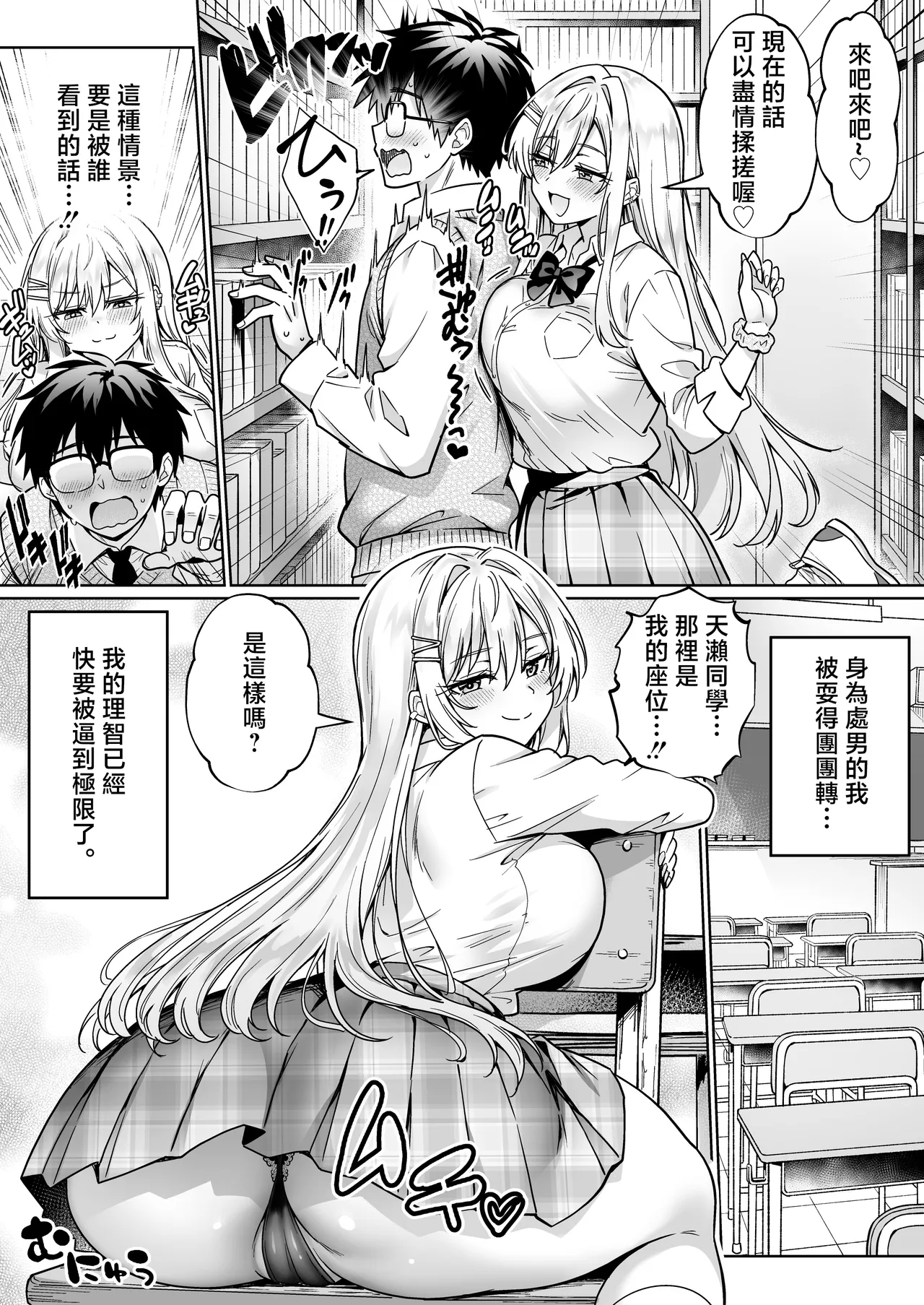 [Hechima Koubou (Mangetsu Wasabi)] Erokawa YouCha no Amase-san wa InCha Otaku no Boku ni Shika Kyoumi ga Nai [Chinese] - Page 20