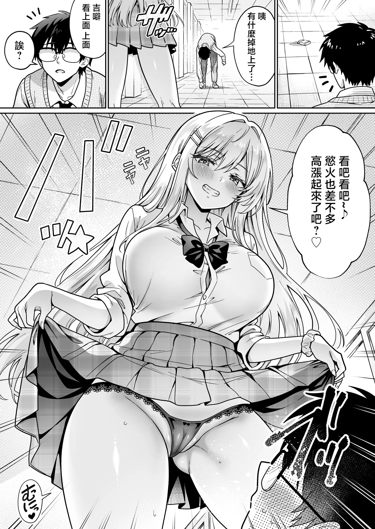 [Hechima Koubou (Mangetsu Wasabi)] Erokawa YouCha no Amase-san wa InCha Otaku no Boku ni Shika Kyoumi ga Nai [Chinese] - Page 21