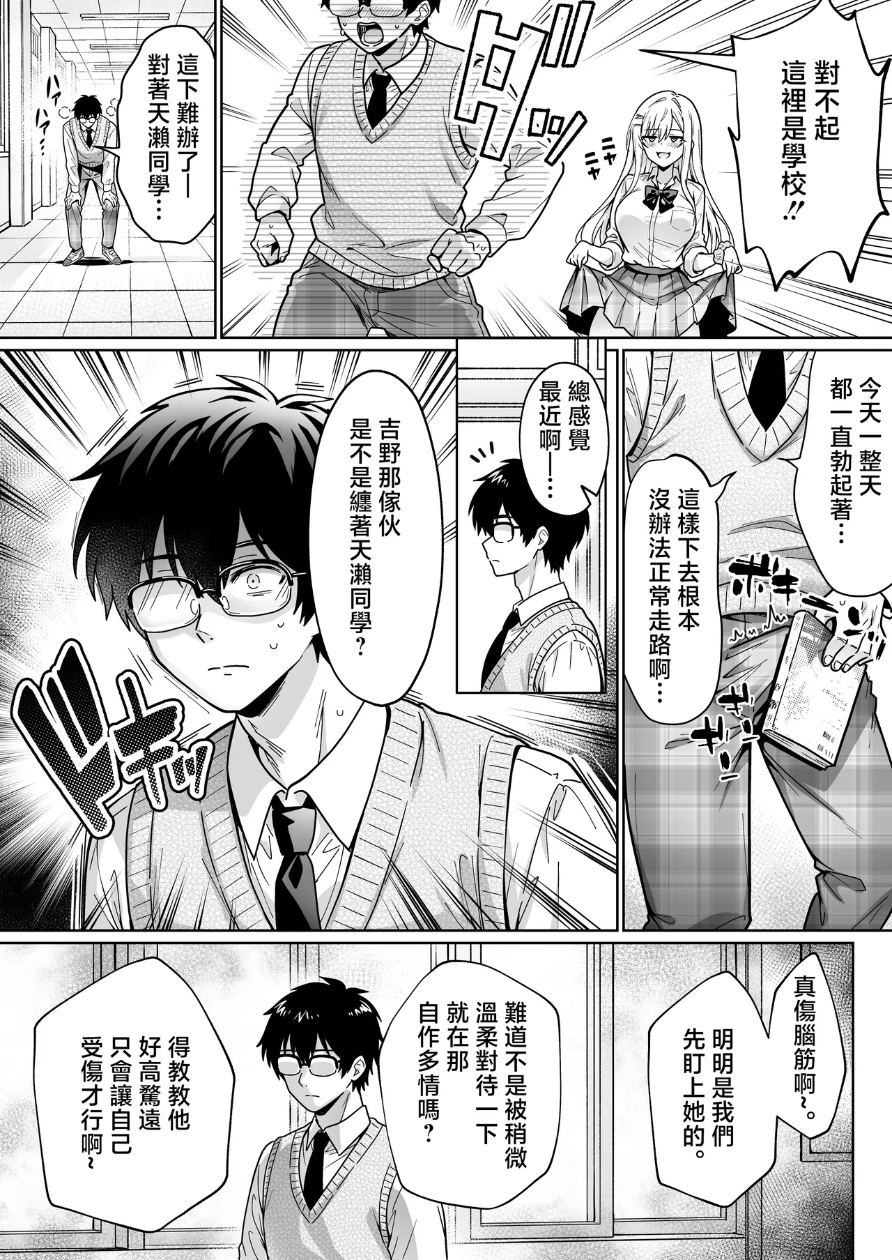 [Hechima Koubou (Mangetsu Wasabi)] Erokawa YouCha no Amase-san wa InCha Otaku no Boku ni Shika Kyoumi ga Nai [Chinese] - Page 22