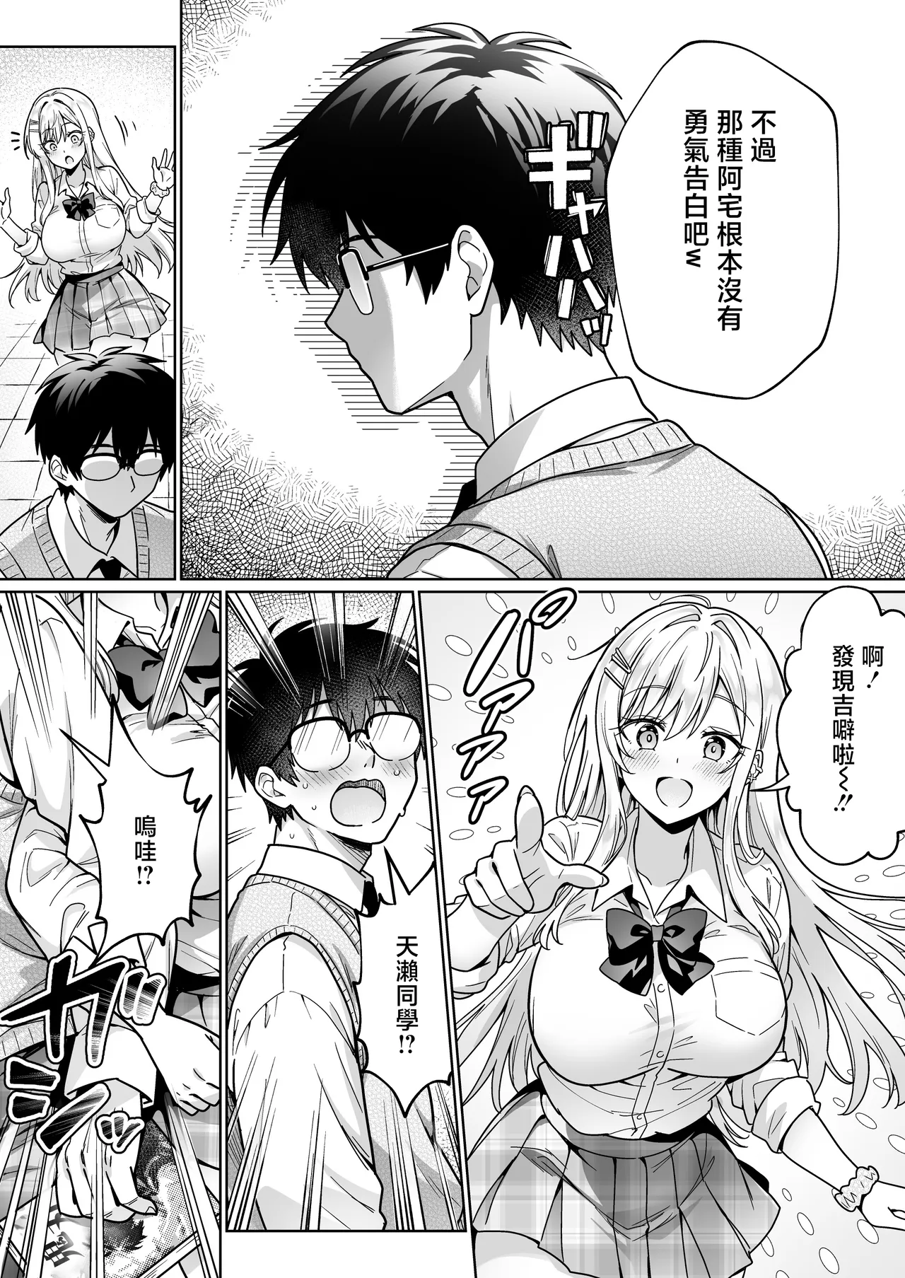 [Hechima Koubou (Mangetsu Wasabi)] Erokawa YouCha no Amase-san wa InCha Otaku no Boku ni Shika Kyoumi ga Nai [Chinese] - Page 23