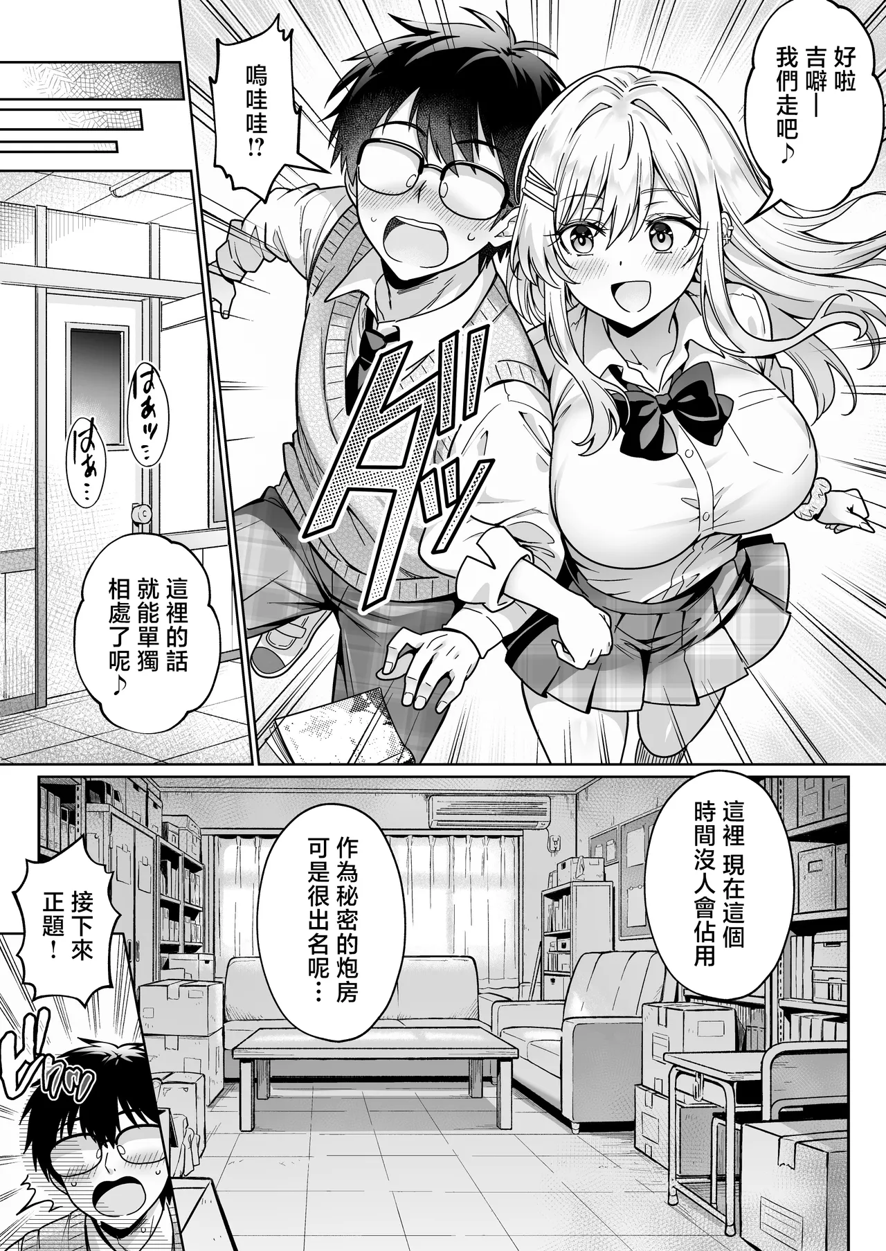 [Hechima Koubou (Mangetsu Wasabi)] Erokawa YouCha no Amase-san wa InCha Otaku no Boku ni Shika Kyoumi ga Nai [Chinese] - Page 24