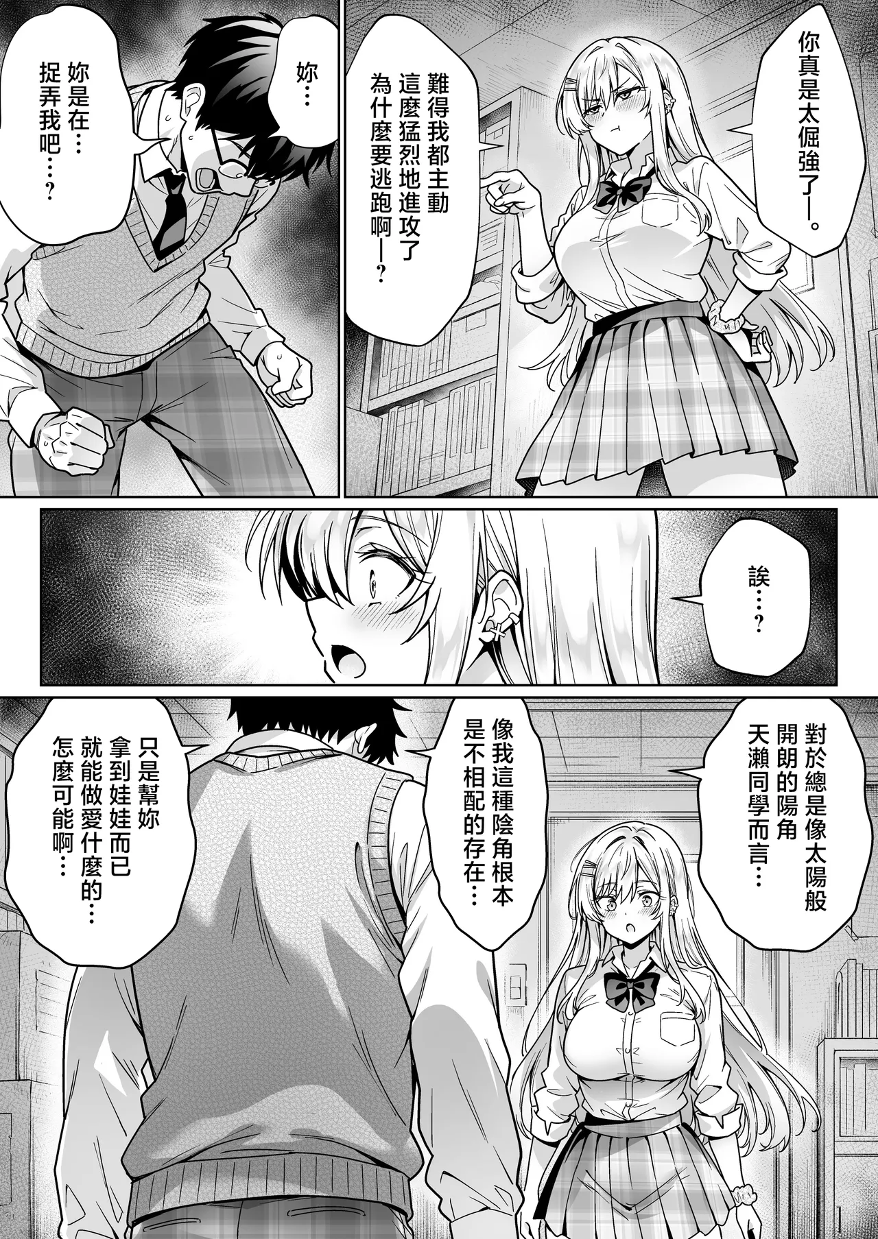 [Hechima Koubou (Mangetsu Wasabi)] Erokawa YouCha no Amase-san wa InCha Otaku no Boku ni Shika Kyoumi ga Nai [Chinese] - Page 25