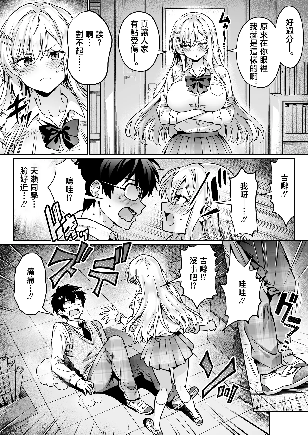 [Hechima Koubou (Mangetsu Wasabi)] Erokawa YouCha no Amase-san wa InCha Otaku no Boku ni Shika Kyoumi ga Nai [Chinese] - Page 26
