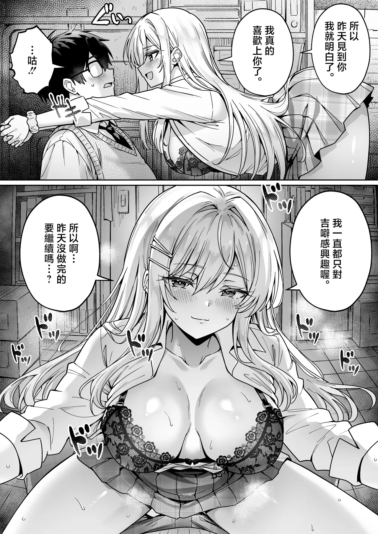 [Hechima Koubou (Mangetsu Wasabi)] Erokawa YouCha no Amase-san wa InCha Otaku no Boku ni Shika Kyoumi ga Nai [Chinese] - Page 28