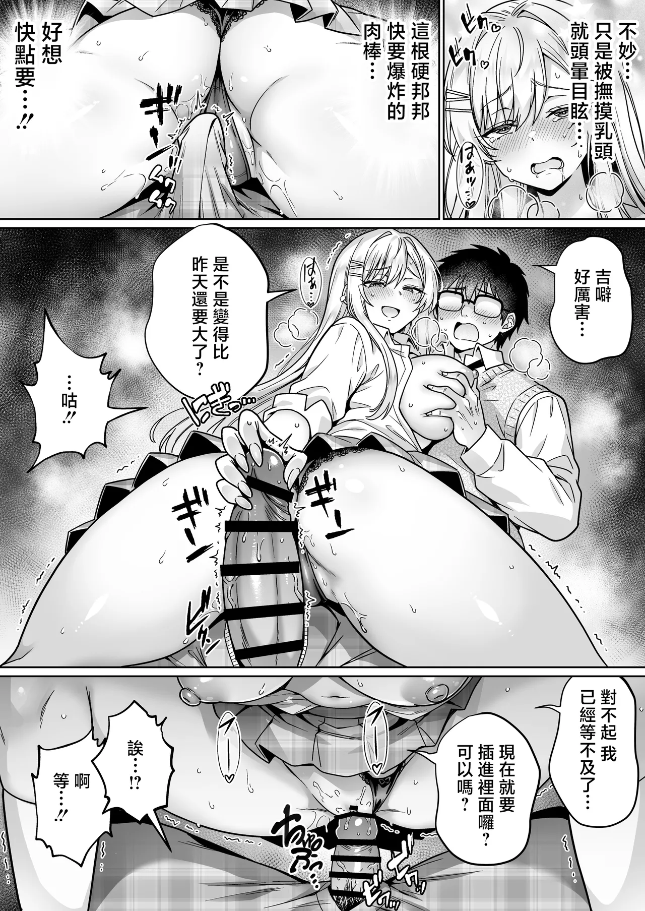 [Hechima Koubou (Mangetsu Wasabi)] Erokawa YouCha no Amase-san wa InCha Otaku no Boku ni Shika Kyoumi ga Nai [Chinese] - Page 30