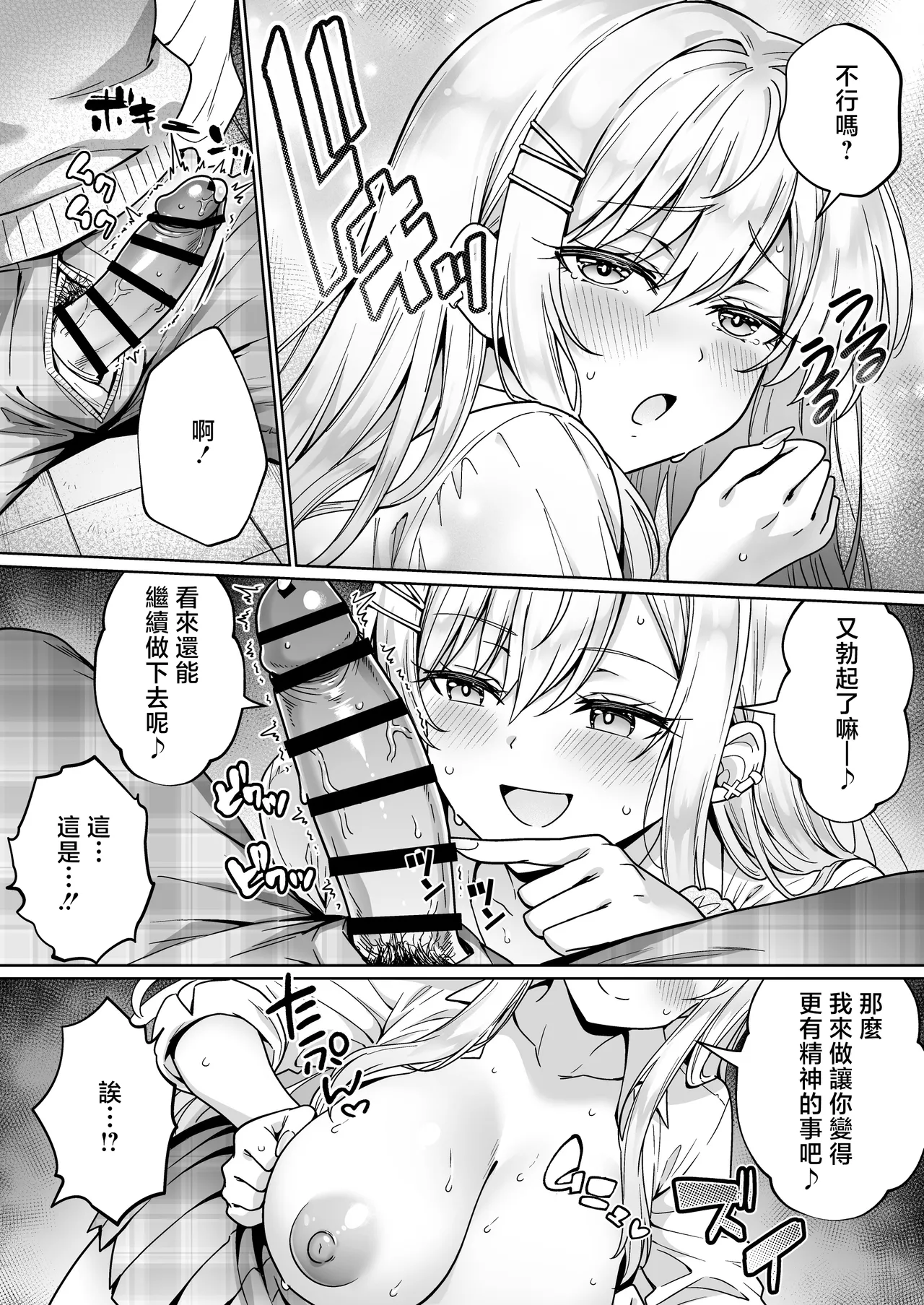 [Hechima Koubou (Mangetsu Wasabi)] Erokawa YouCha no Amase-san wa InCha Otaku no Boku ni Shika Kyoumi ga Nai [Chinese] - Page 36
