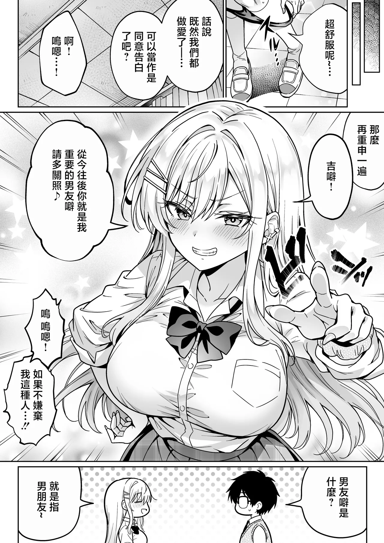 [Hechima Koubou (Mangetsu Wasabi)] Erokawa YouCha no Amase-san wa InCha Otaku no Boku ni Shika Kyoumi ga Nai [Chinese] - Page 47