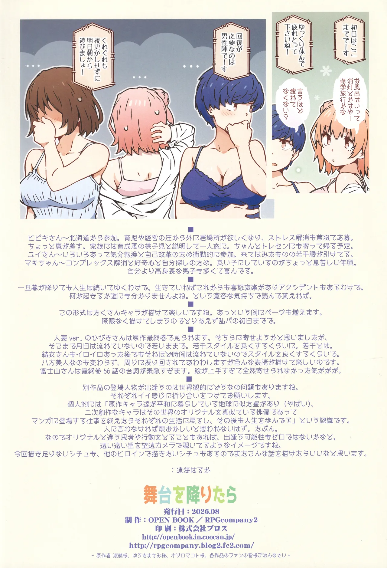 (C108) [RPG COMPANY 2 (Toumi Haruka)] Butai wo Oritara (Yahari Ore no Seishun Love Come wa Machigatteiru.) - Page 45
