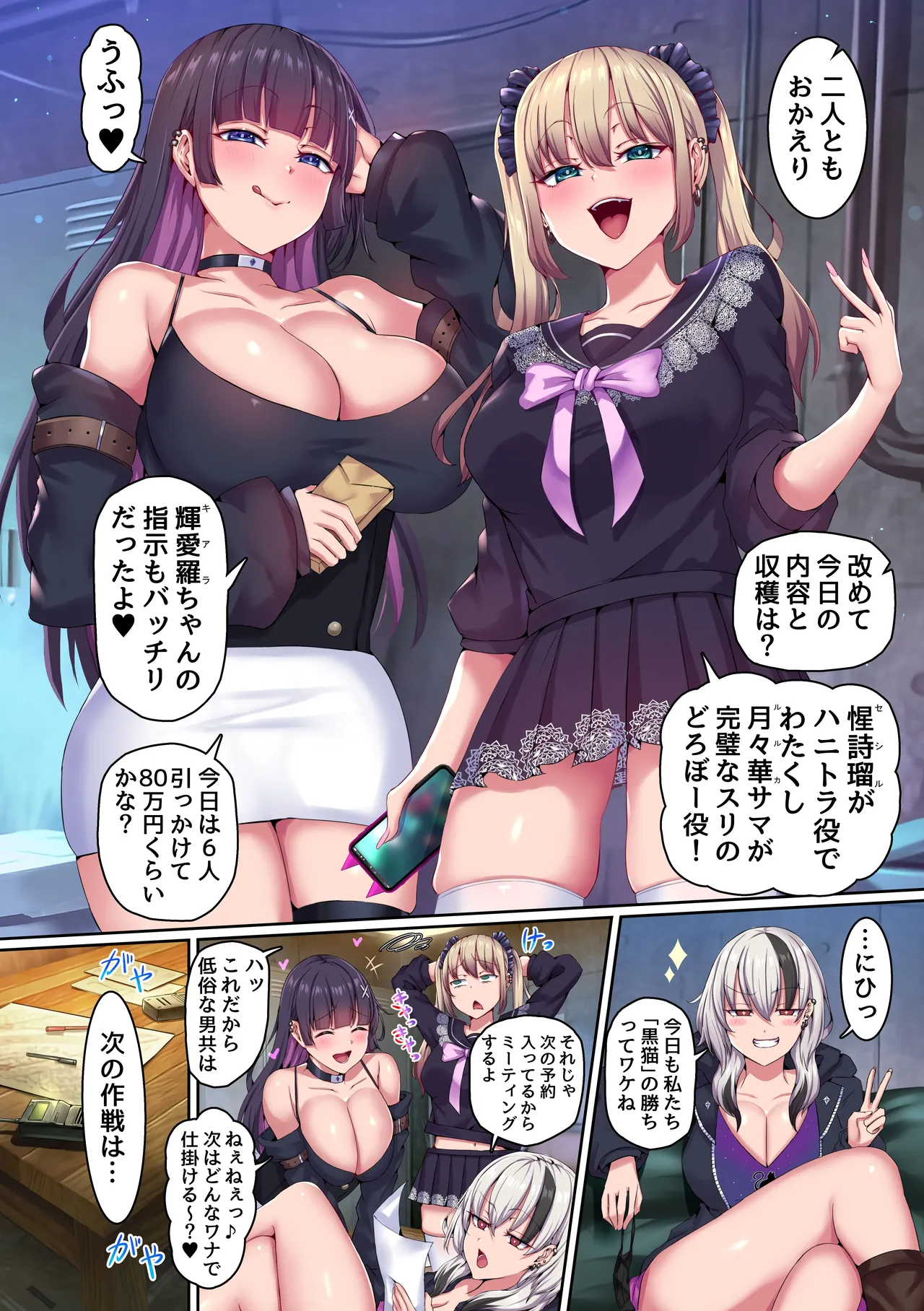 [NCP] Ki no Tsuyoi Hikou Gal-domo ga Hodouin no Dekachin Jinmon de Sex Chuudoku e to Ochiru made ~Se-yoko Kaiwai no Hikou Joshi Saikyouiku~ - Page 6