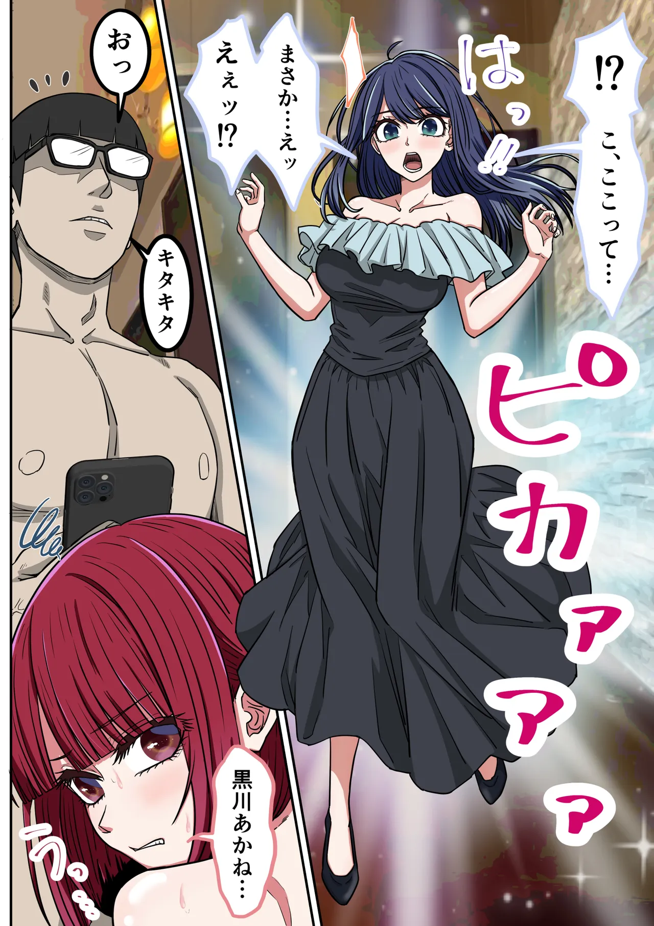 [Banana Style] Anime Chara to Seckle Dekiru Appli 46, "Oshi no Ko" Harem Hen 2 (Oshi no Ko) - Page 4